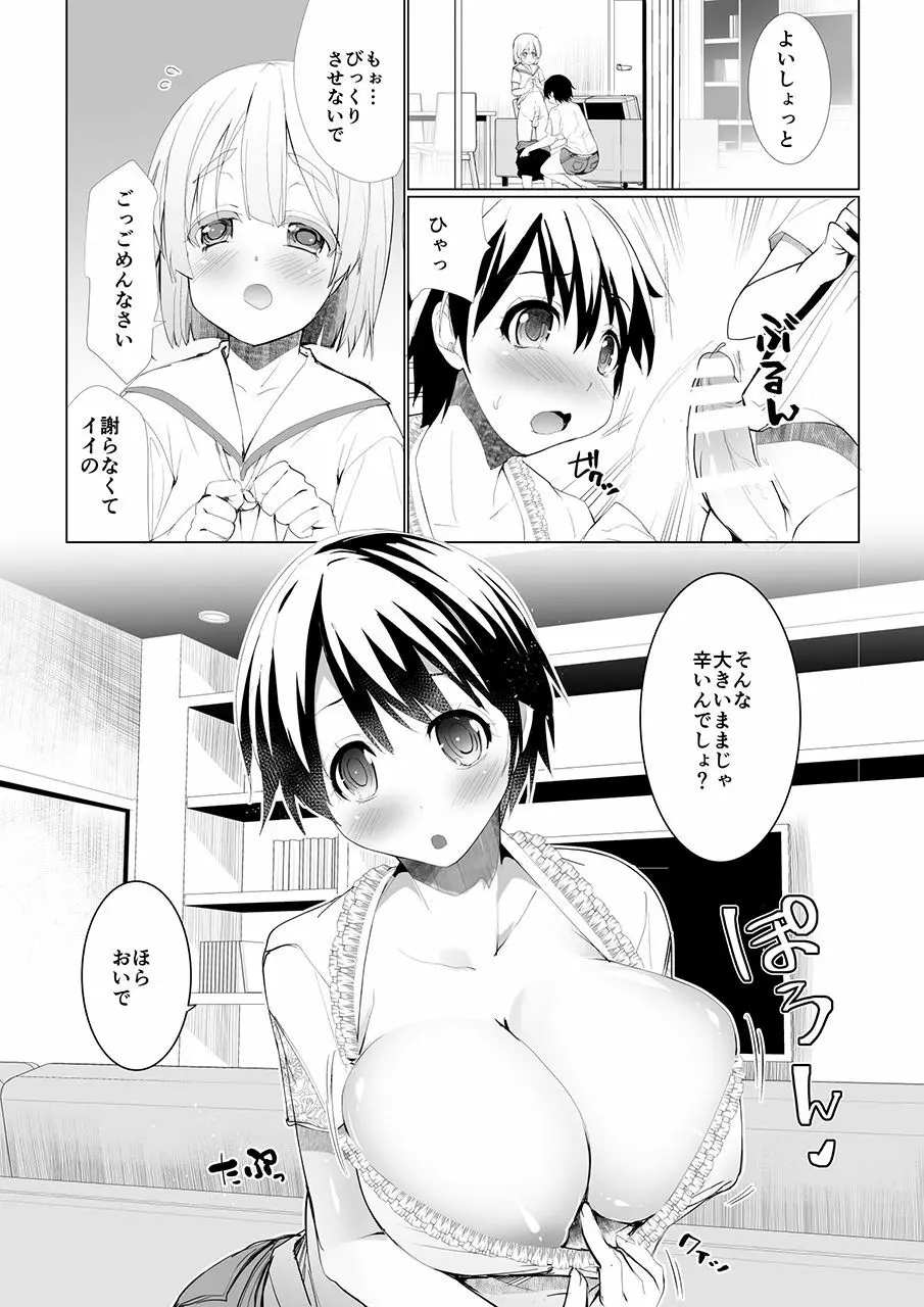 巨乳のお姉ちゃんは好きですか? FUNF - page4