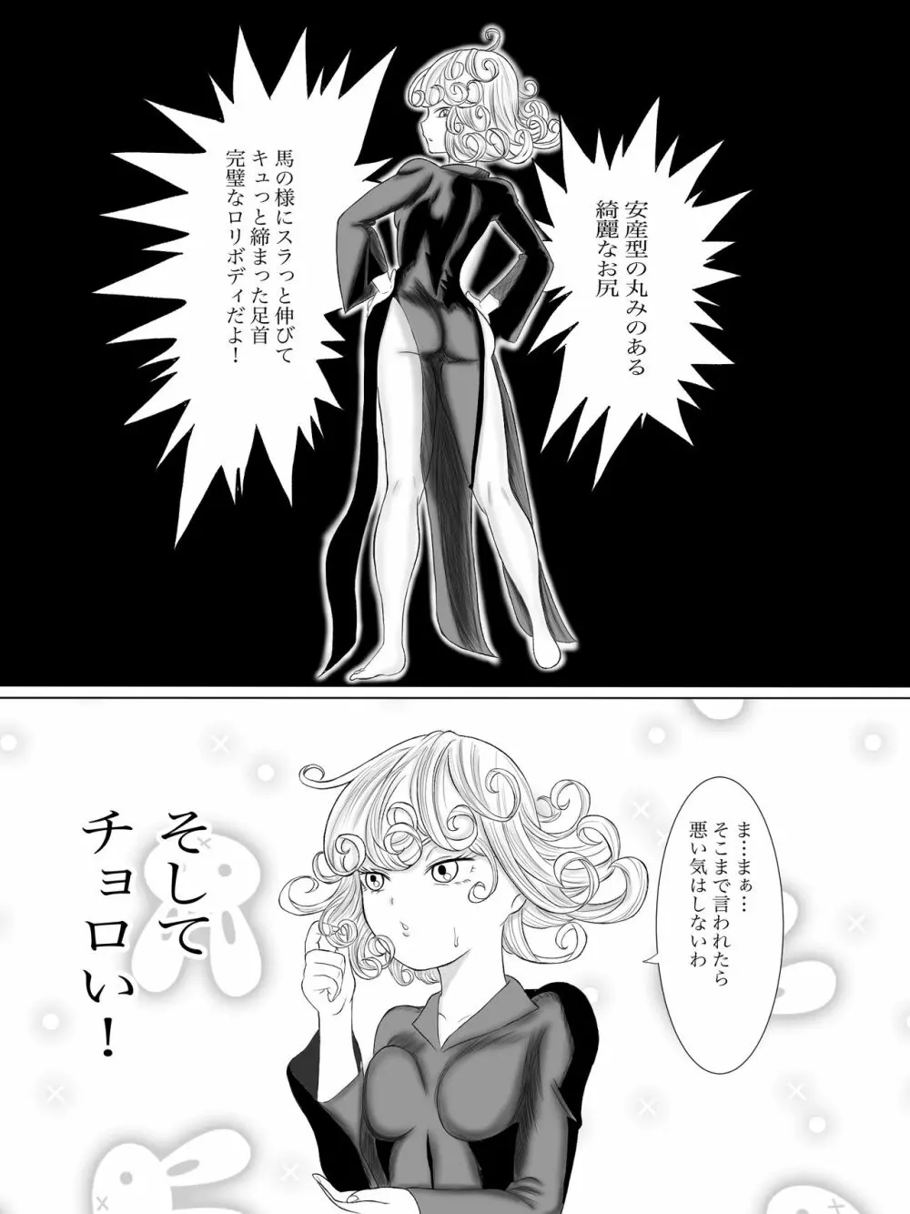 母さんはサキュバス 総集編 - page104