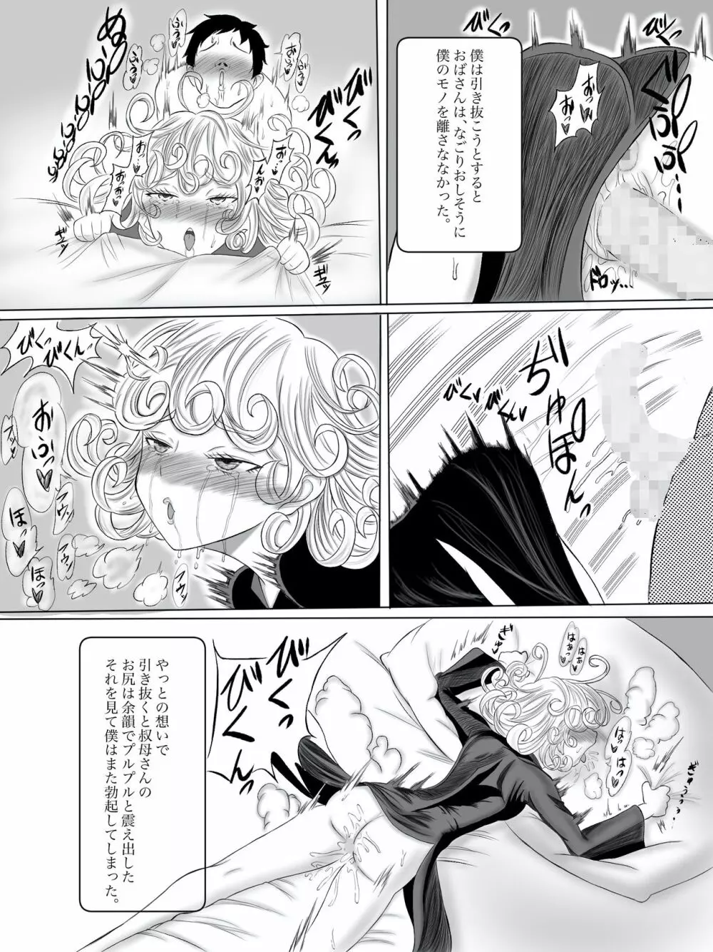 母さんはサキュバス 総集編 - page113