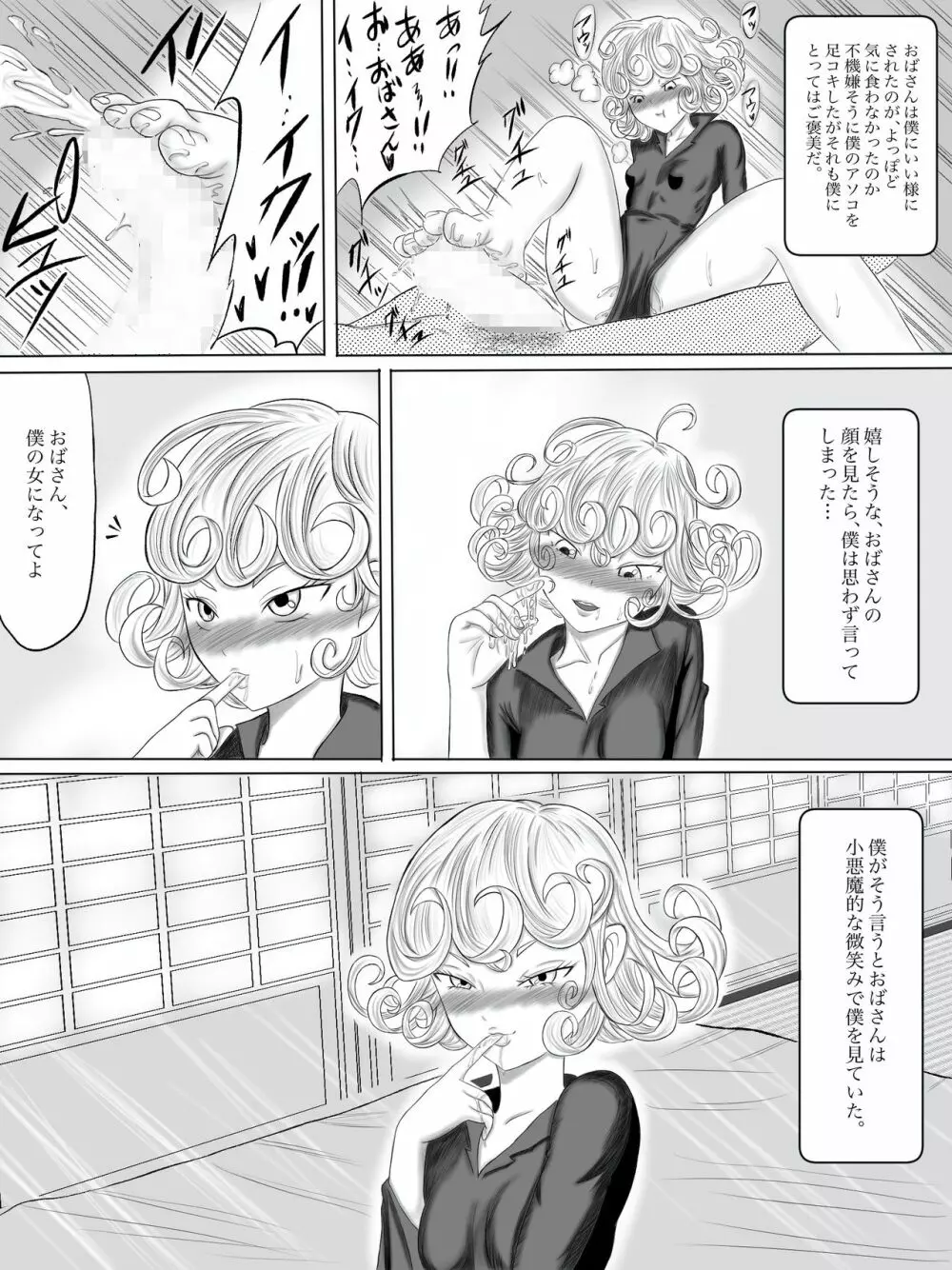 母さんはサキュバス 総集編 - page117