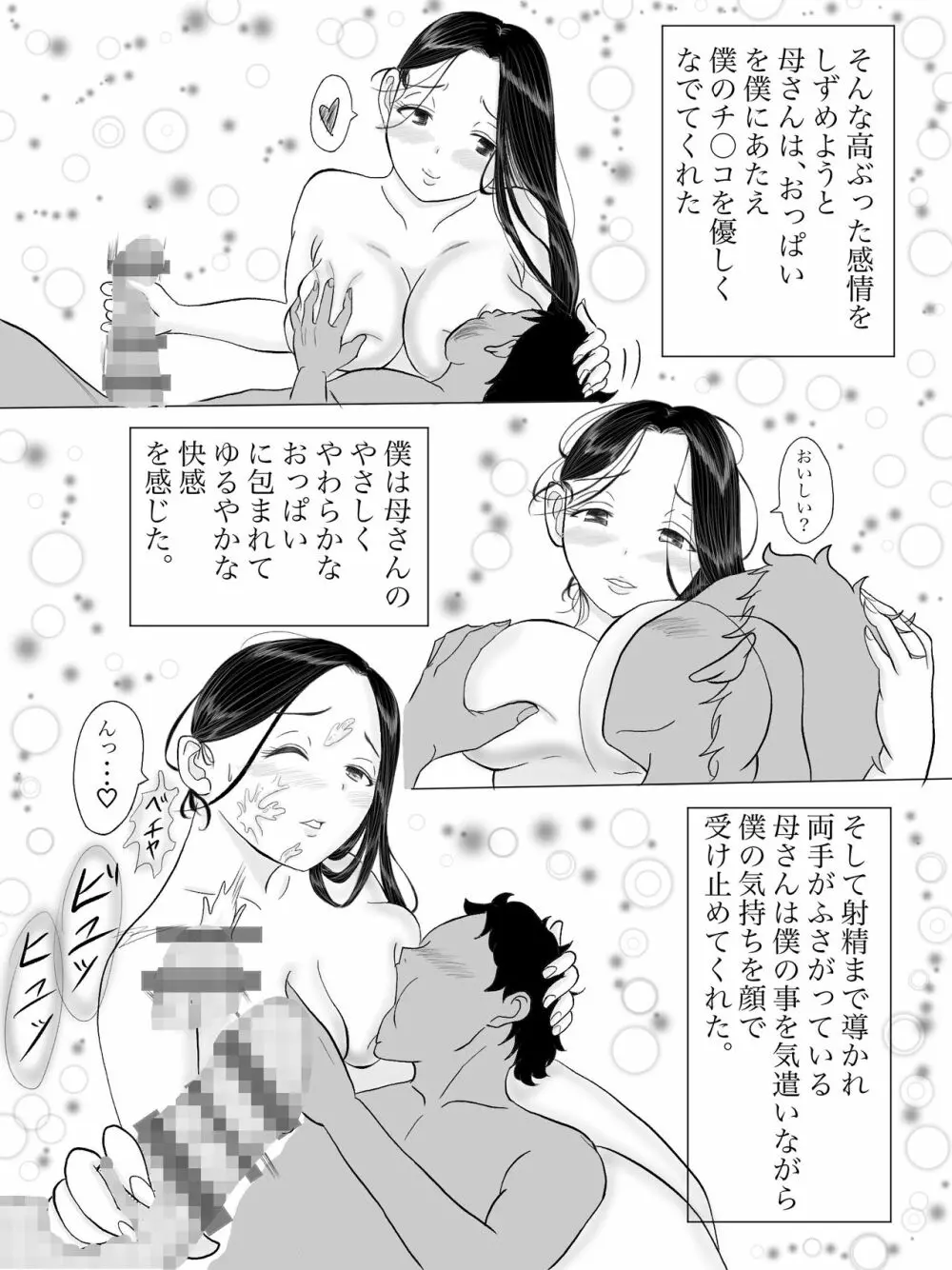 母さんはサキュバス 総集編 - page15