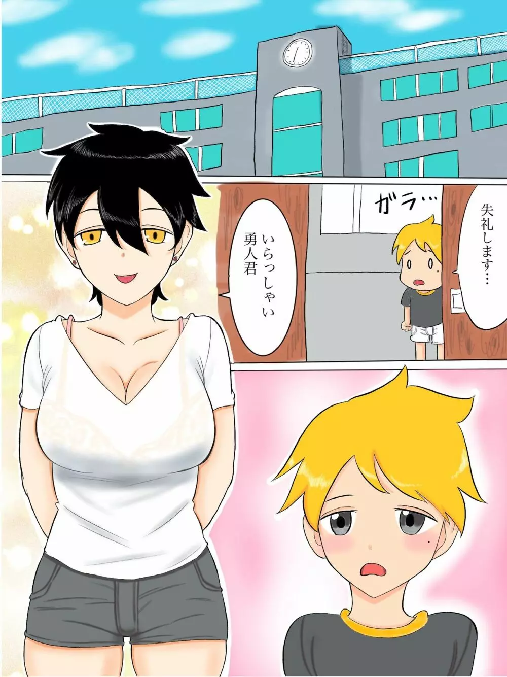 母さんはサキュバス 総集編 - page150