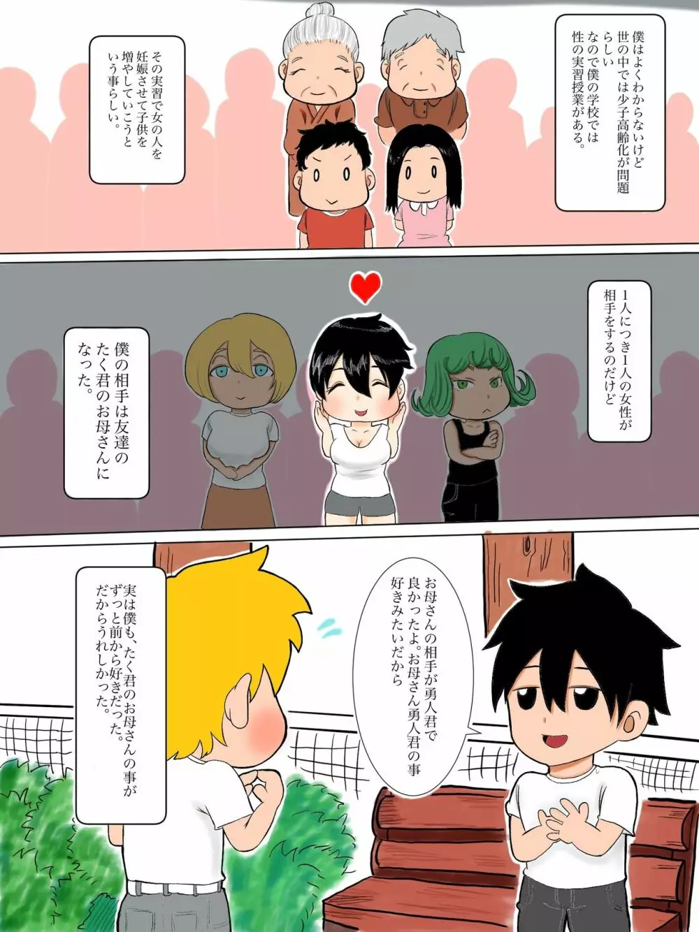 母さんはサキュバス 総集編 - page151