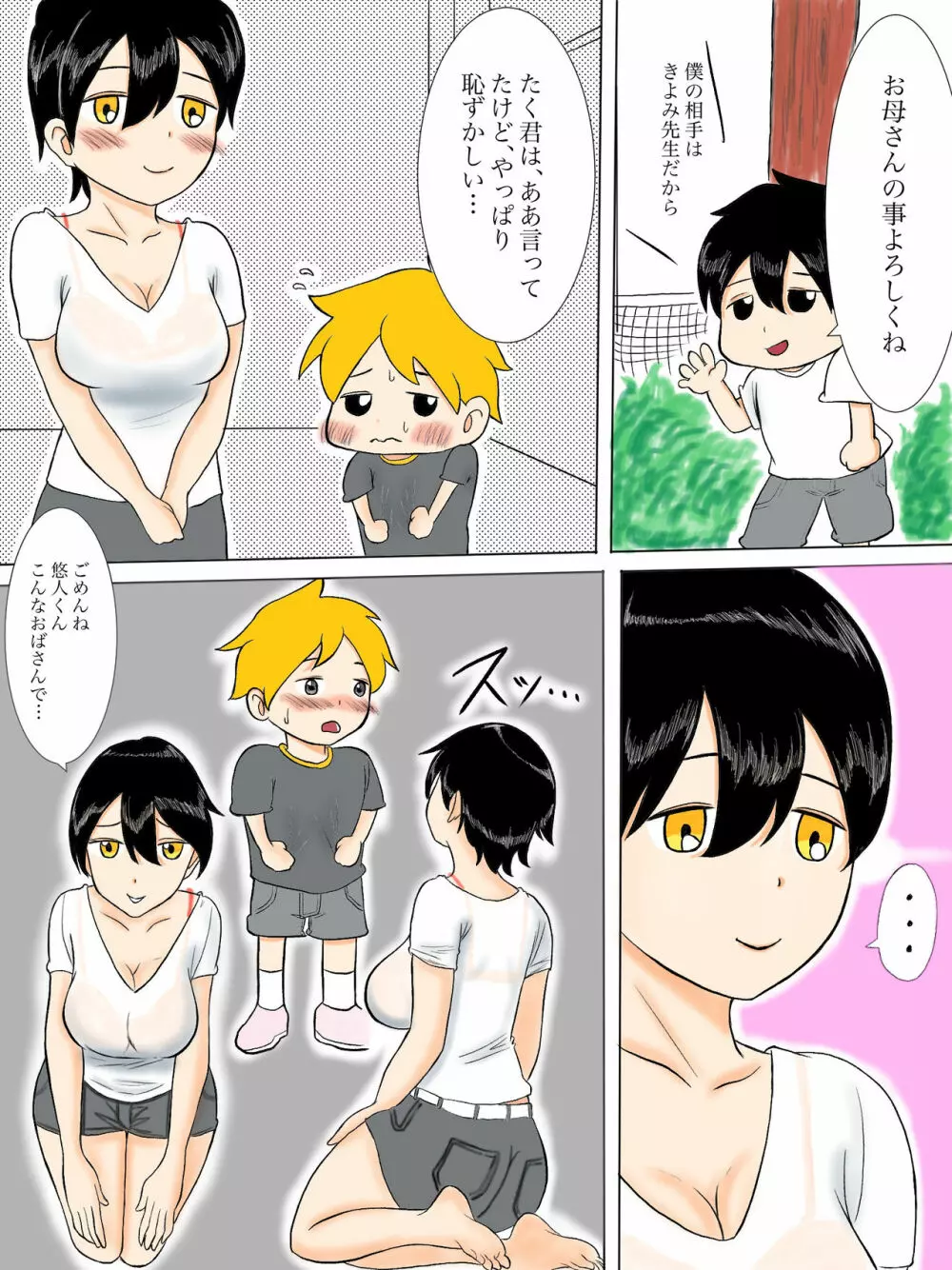 母さんはサキュバス 総集編 - page152