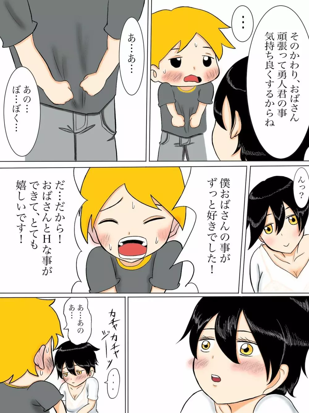 母さんはサキュバス 総集編 - page153