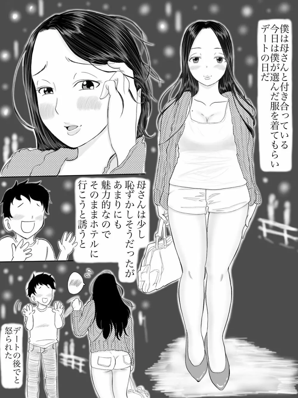 母さんはサキュバス 総集編 - page3