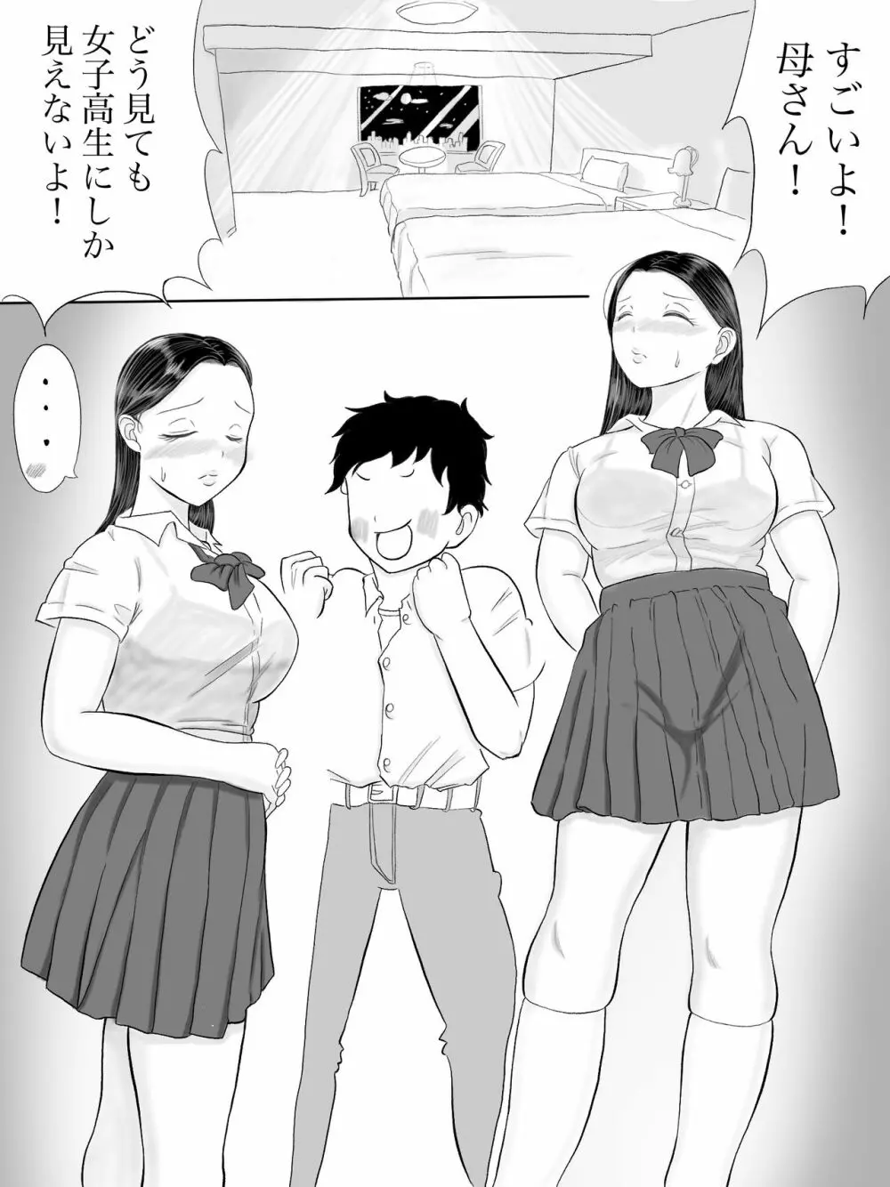 母さんはサキュバス 総集編 - page42