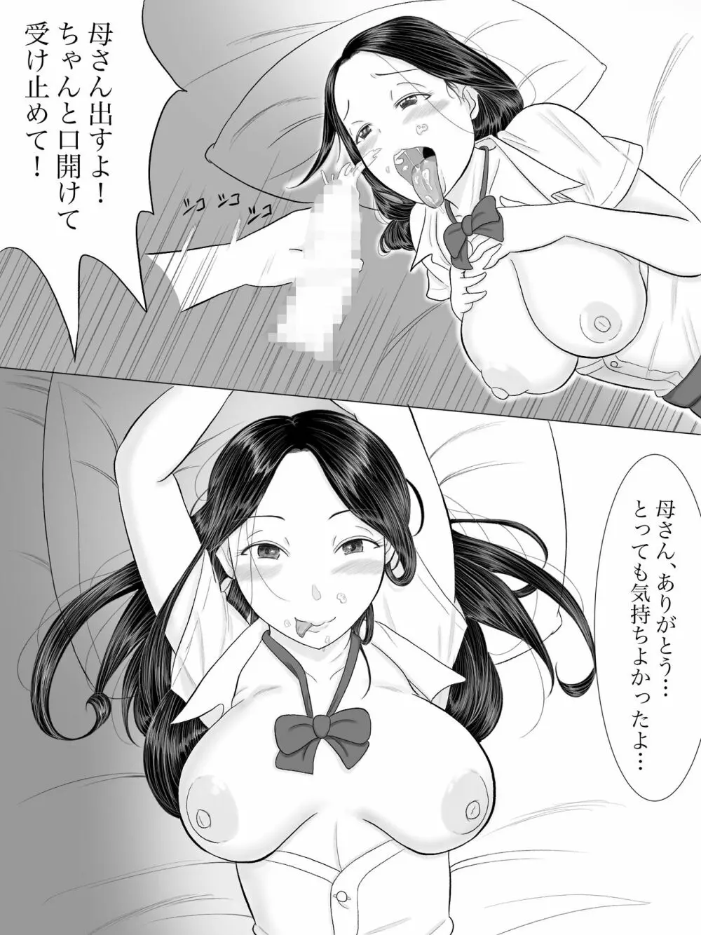 母さんはサキュバス 総集編 - page50