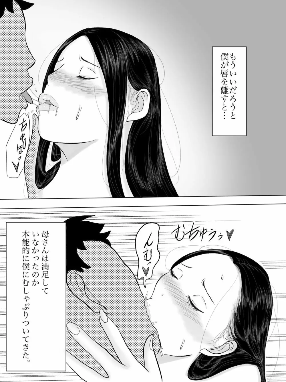 母さんはサキュバス 総集編 - page57