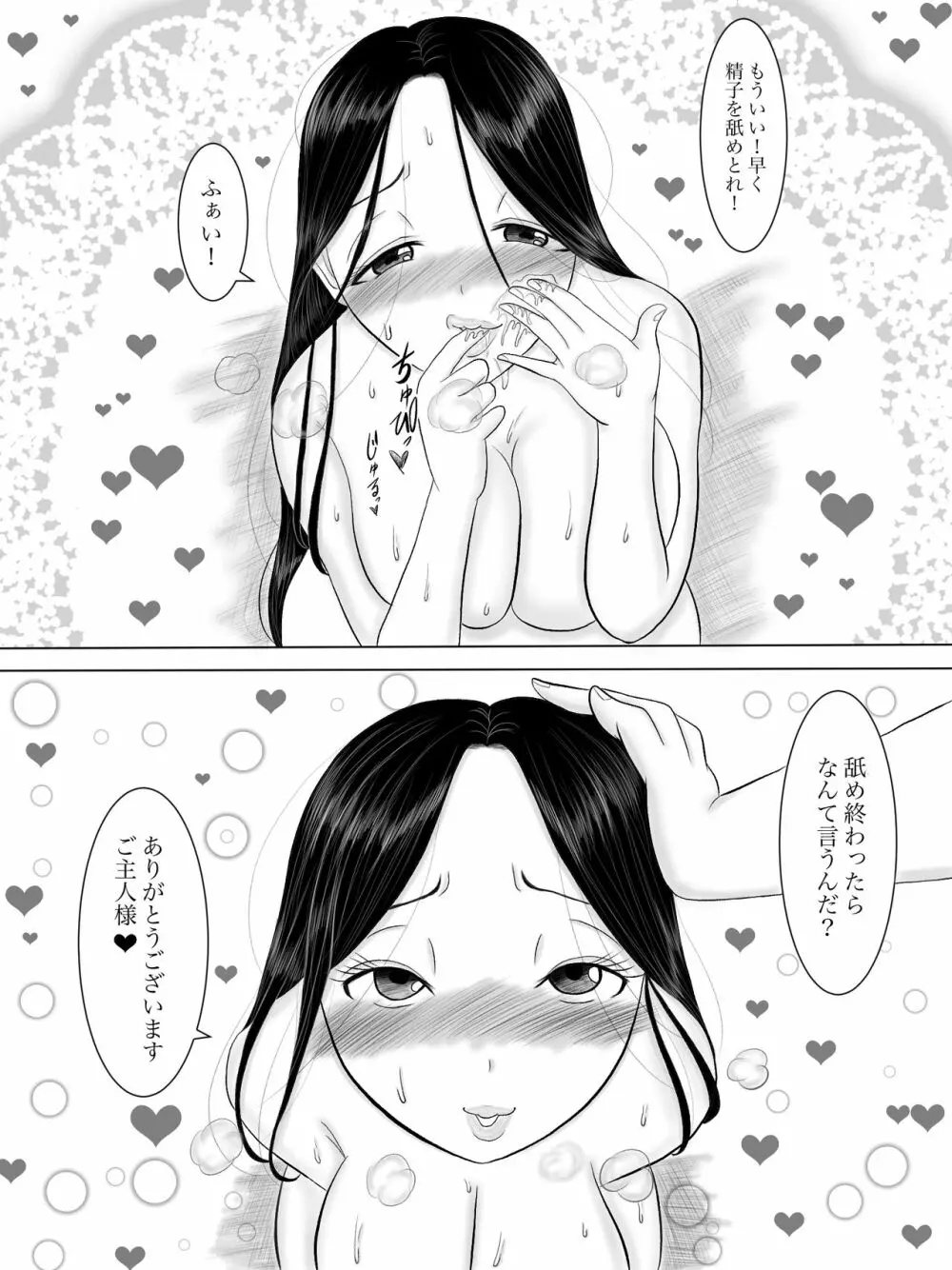 母さんはサキュバス 総集編 - page70