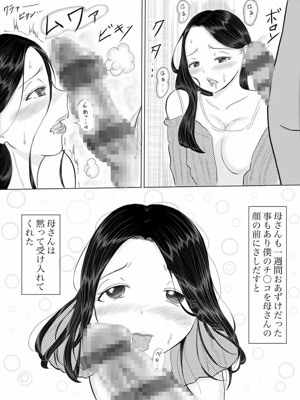 母さんはサキュバス 総集編 - page8