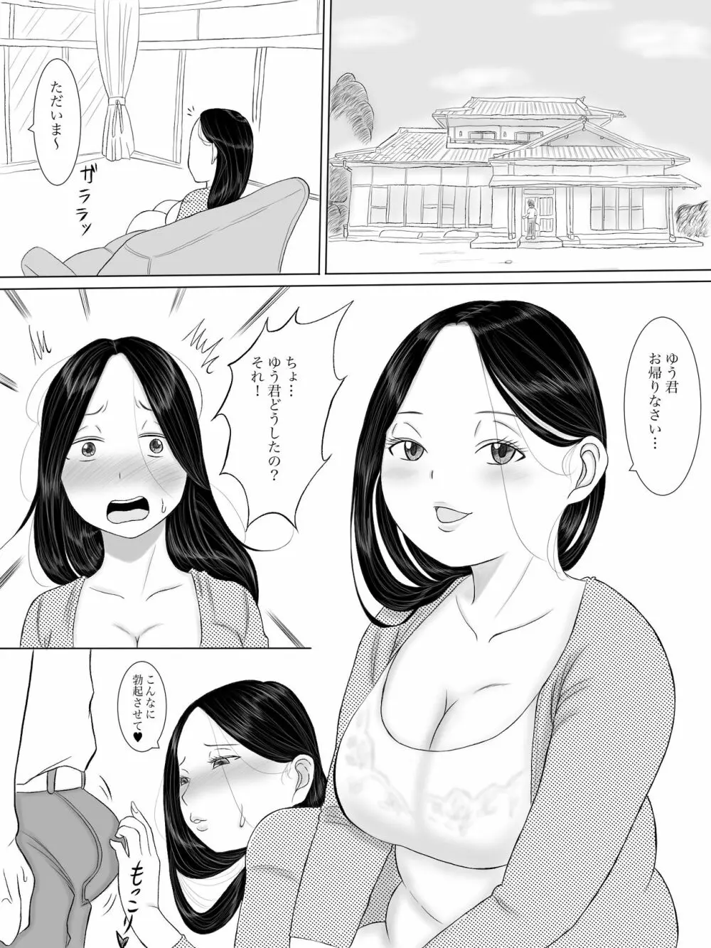 母さんはサキュバス 総集編 - page84