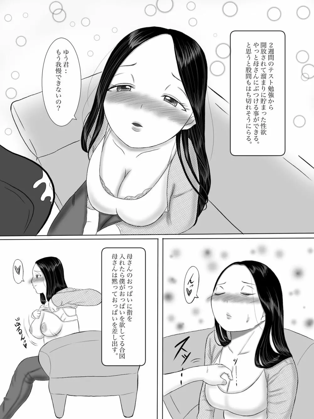 母さんはサキュバス 総集編 - page85