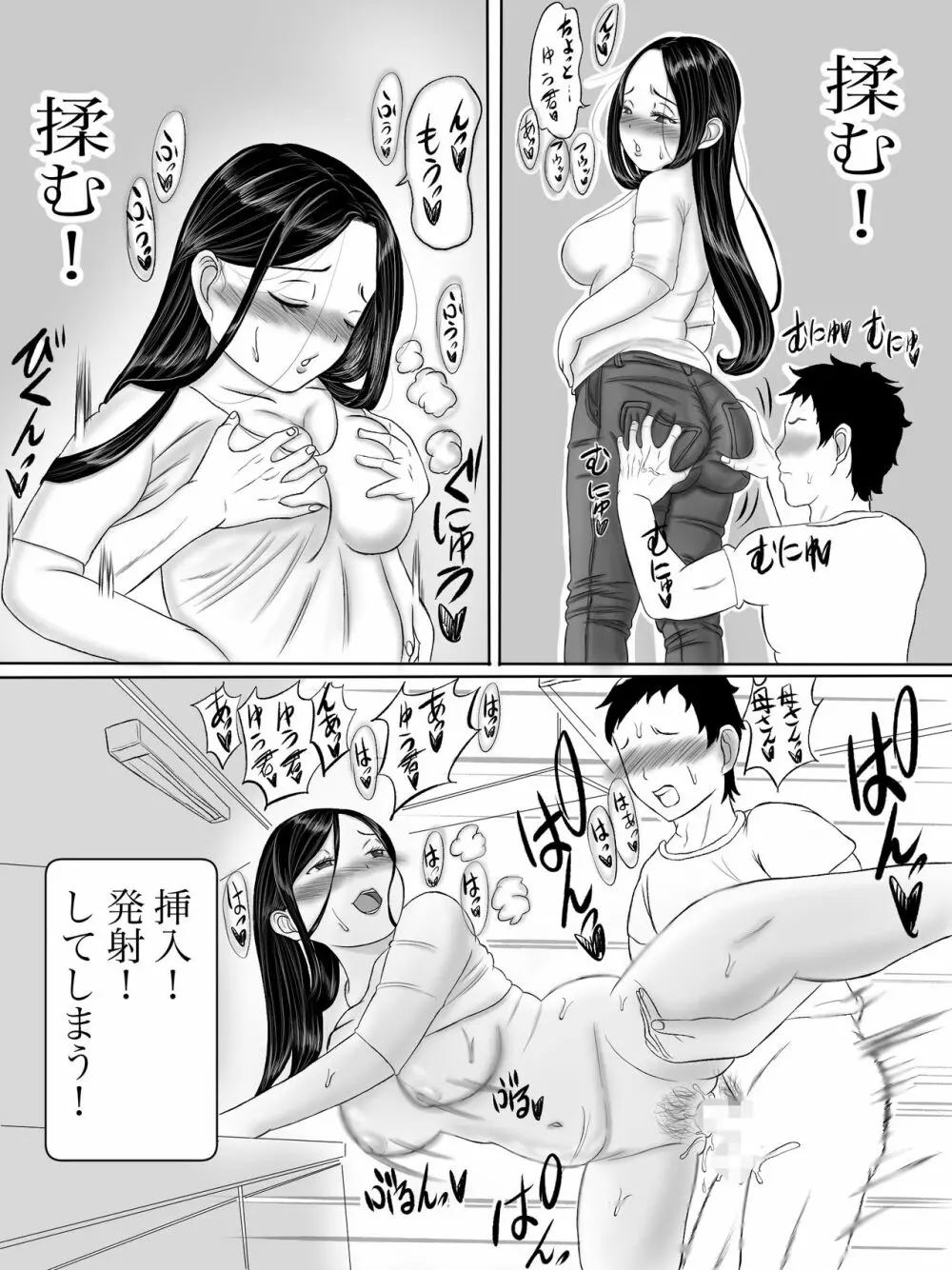 母さんはサキュバス 総集編 - page96