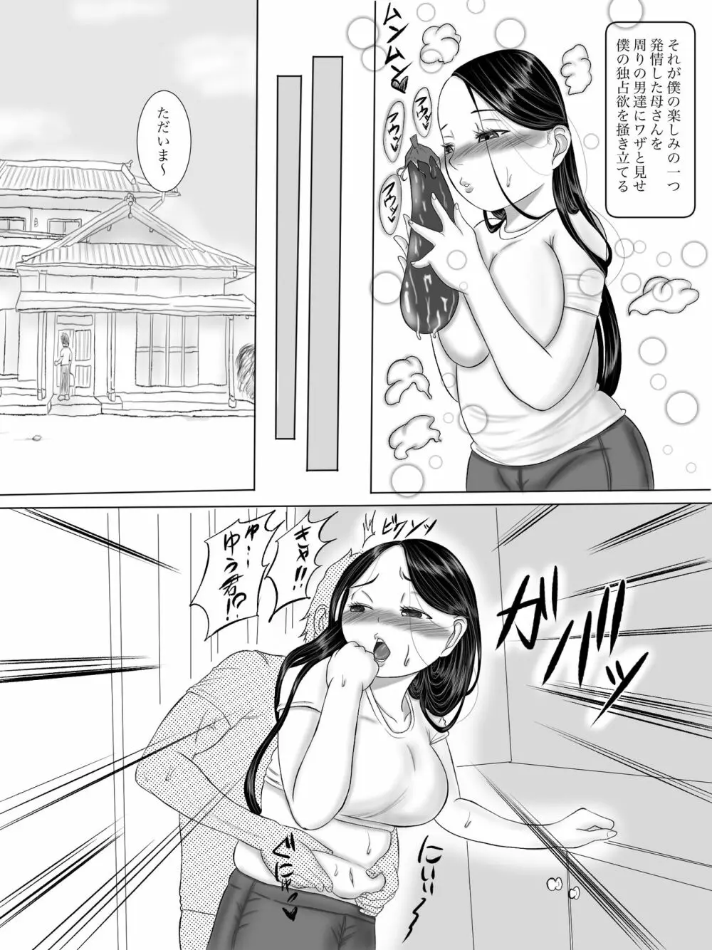 母さんはサキュバス 総集編 - page98