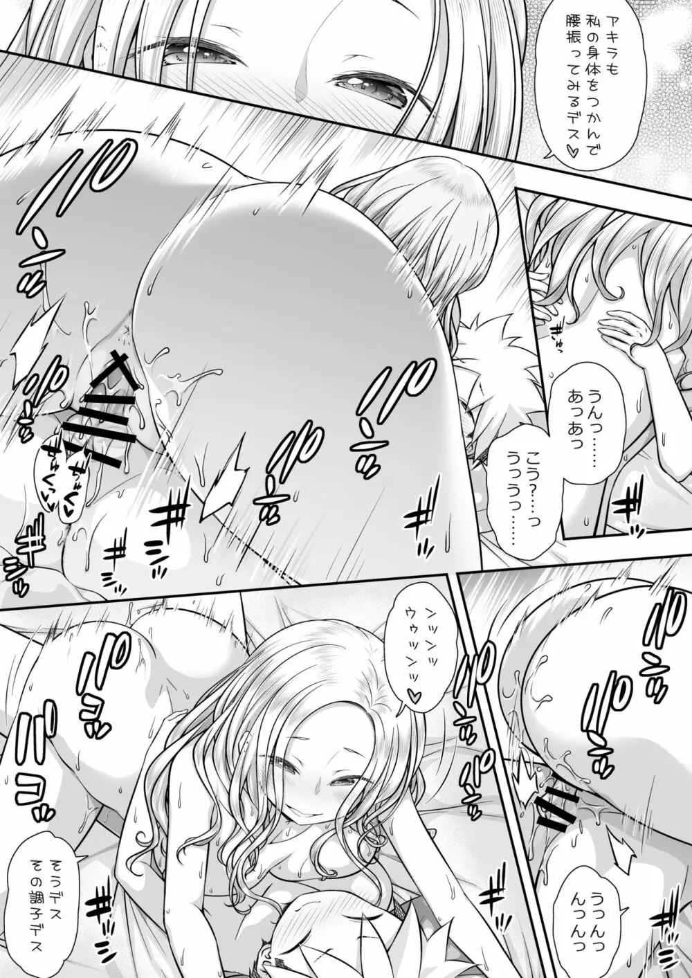 ホームステイに来た外国人のおねえさんとすごしたえっちな夜 - page25