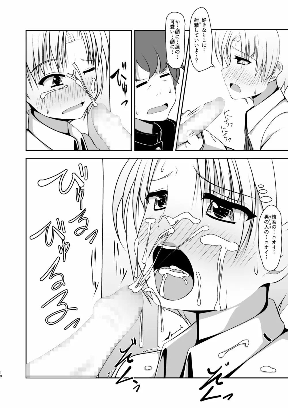男なんですが - page10