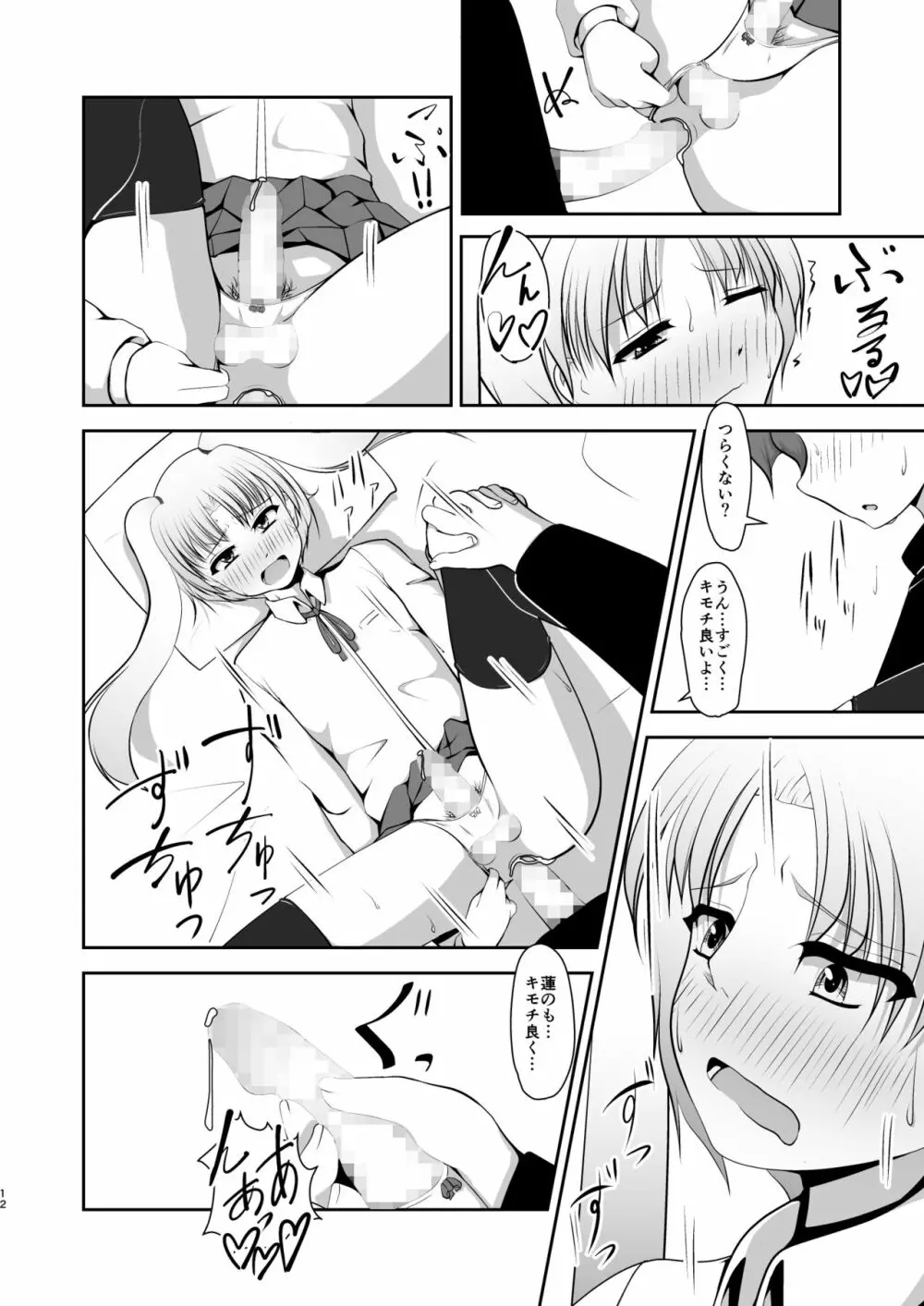 男なんですが - page12