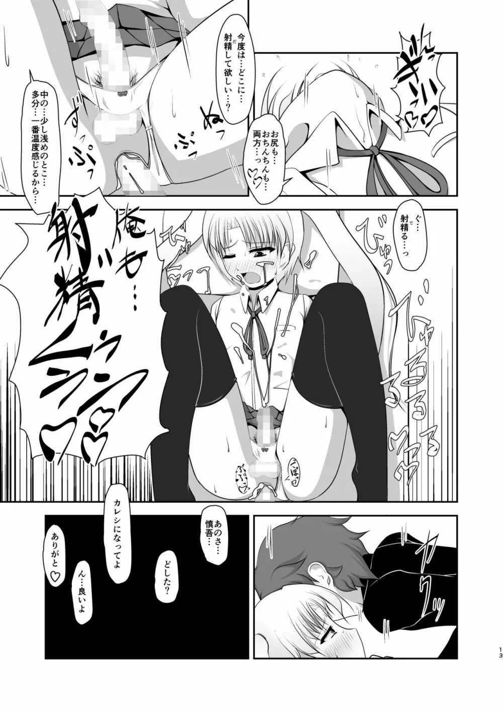 男なんですが - page13
