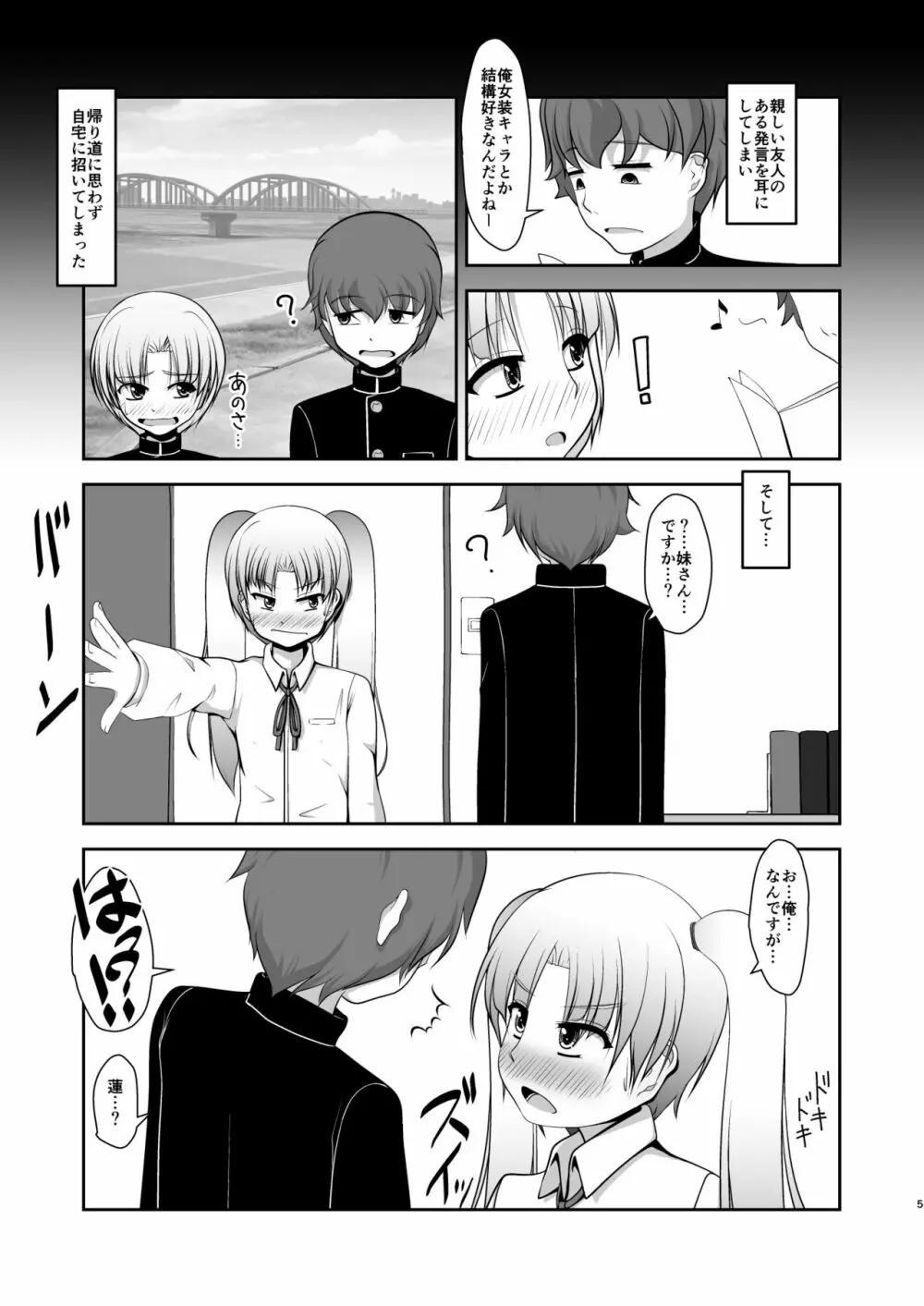 男なんですが - page5