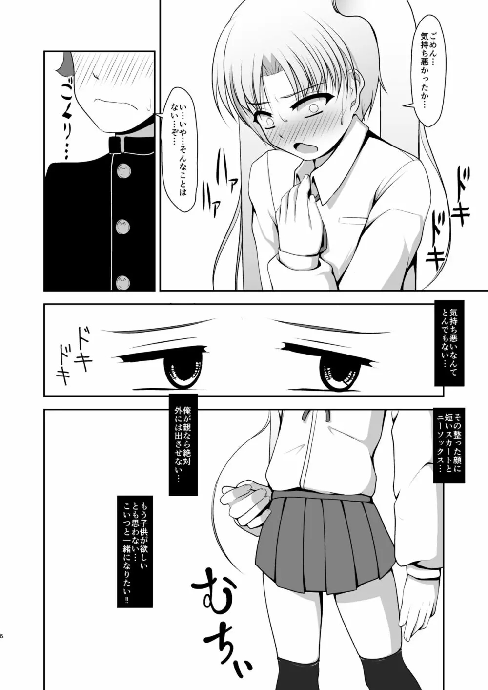 男なんですが - page6