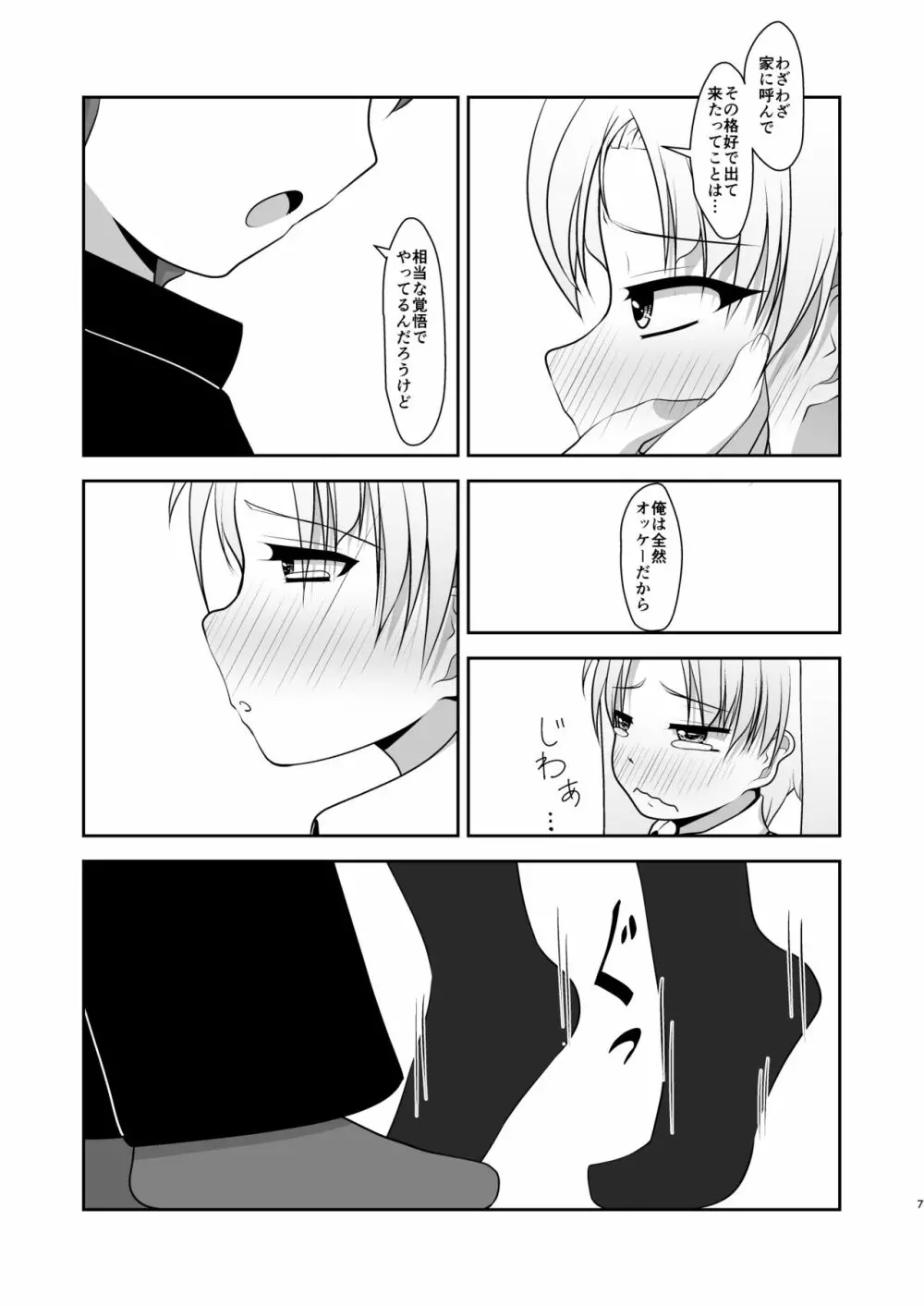 男なんですが - page7
