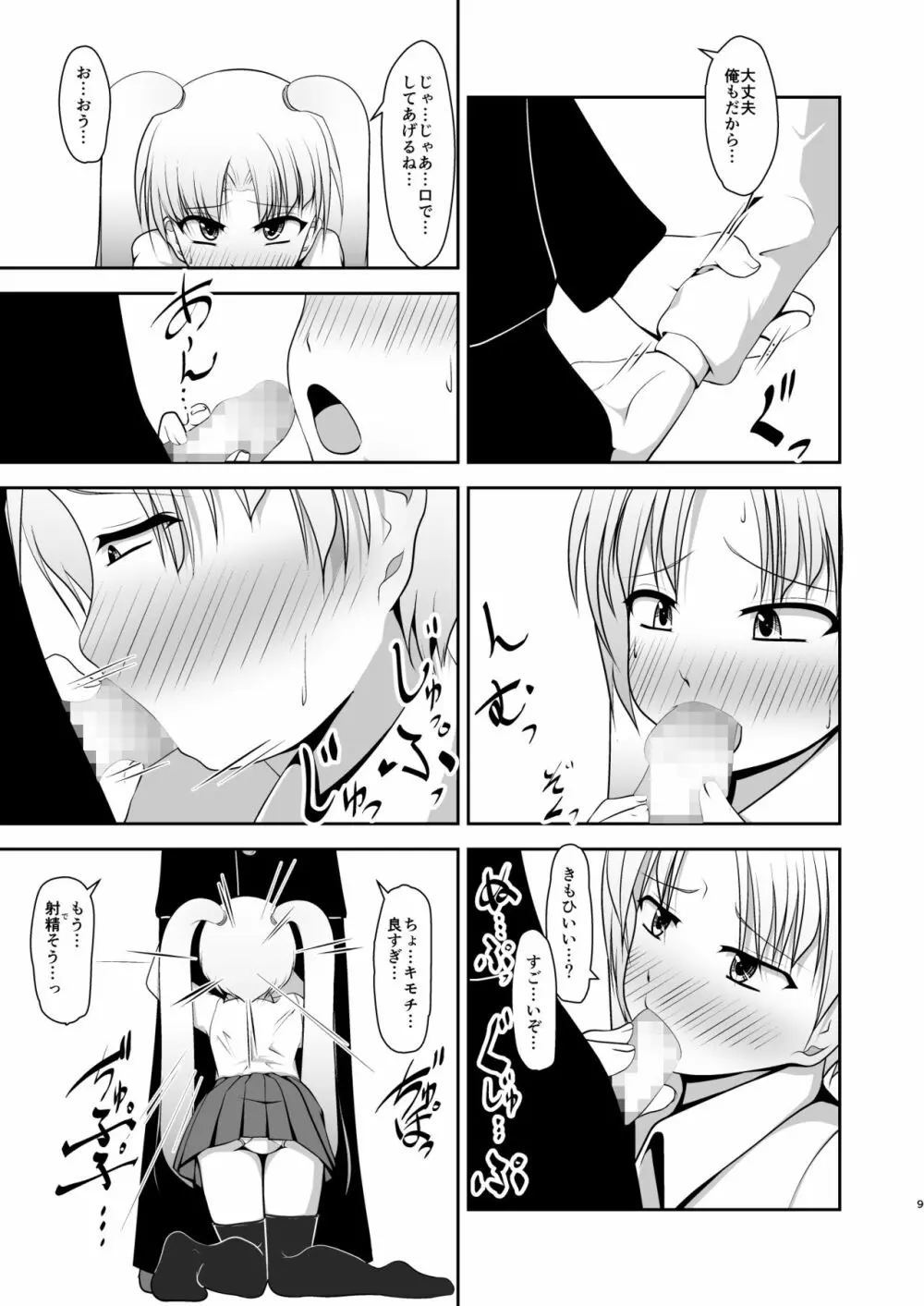男なんですが - page9