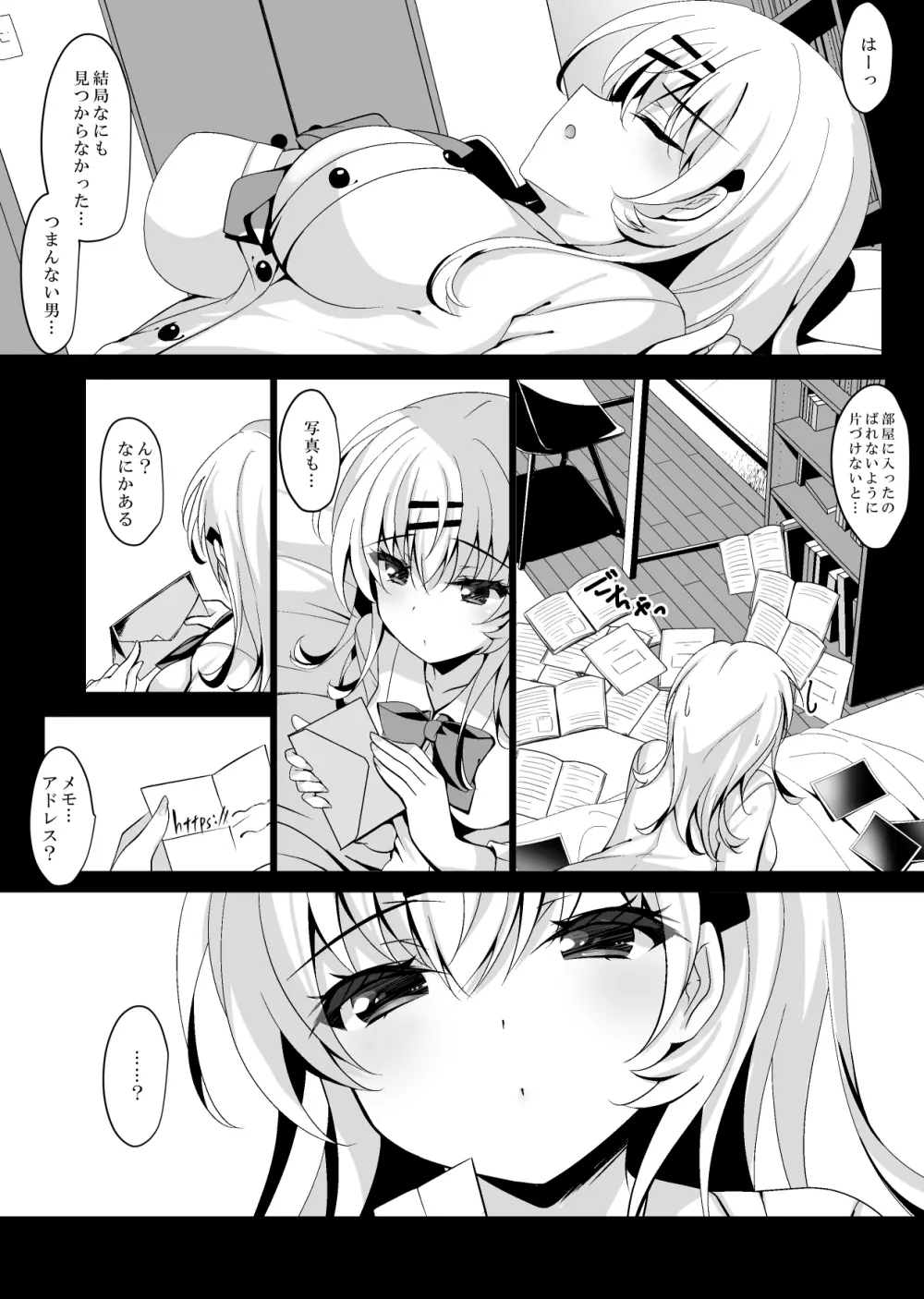 催眠カノジョ 前沢遥 3 - page10