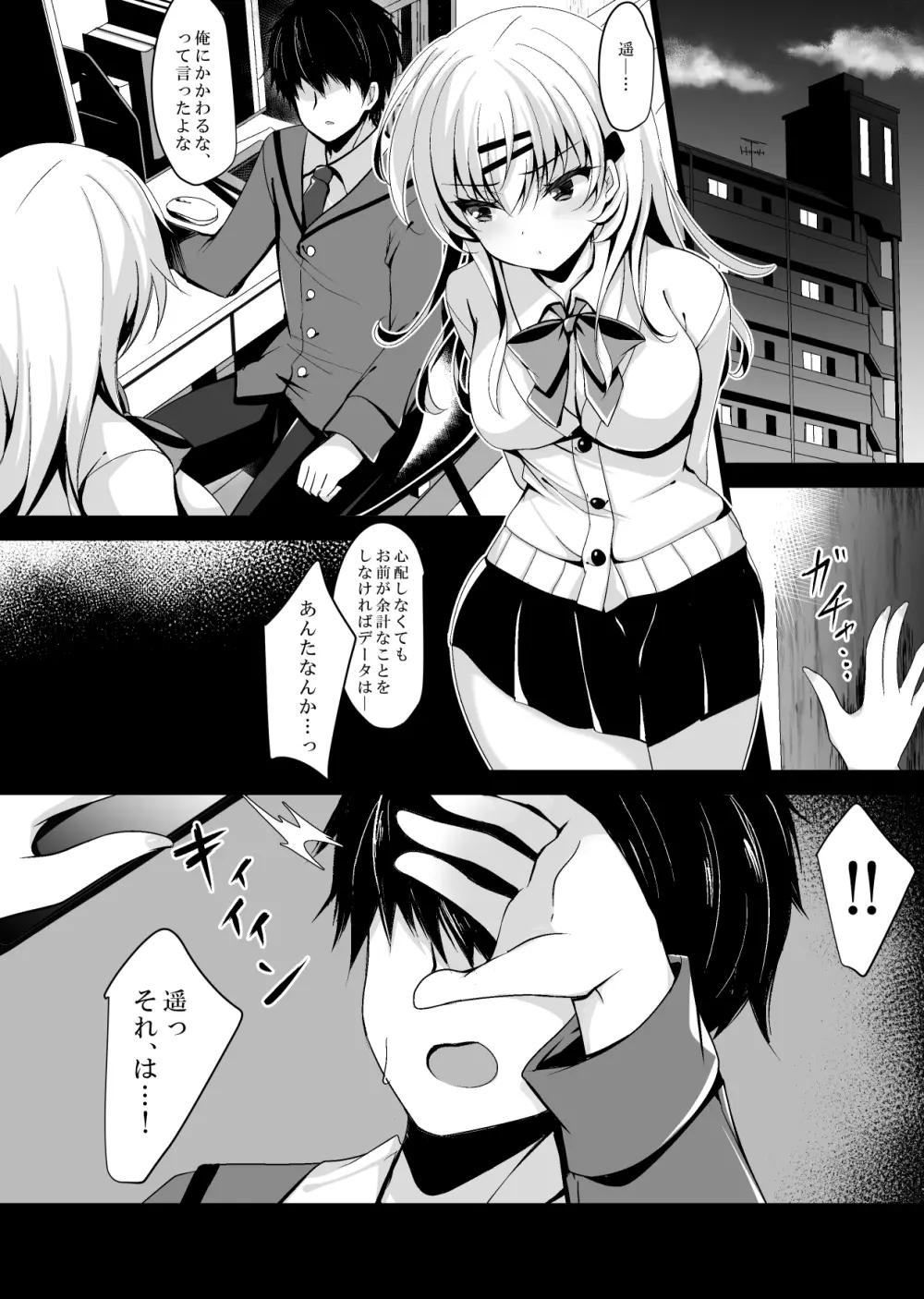 催眠カノジョ 前沢遥 3 - page11