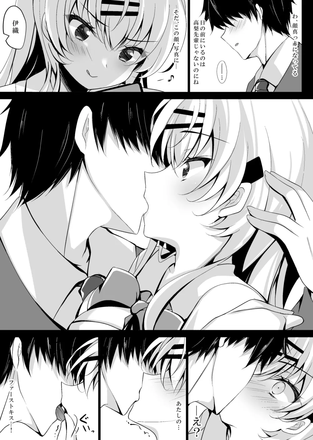 催眠カノジョ 前沢遥 3 - page15