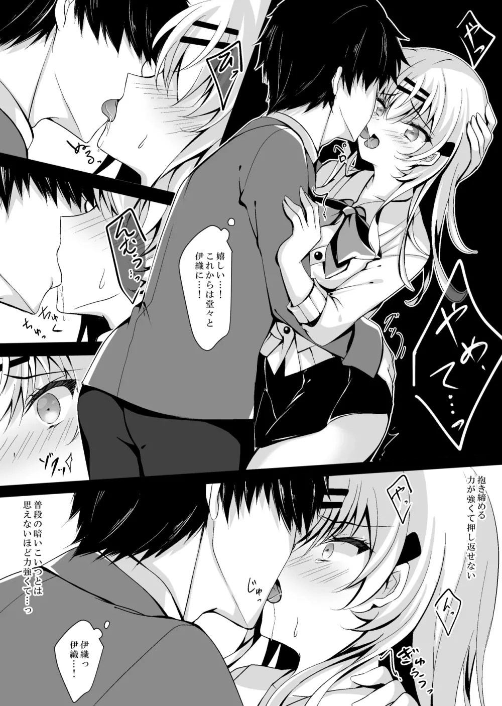 催眠カノジョ 前沢遥 3 - page16