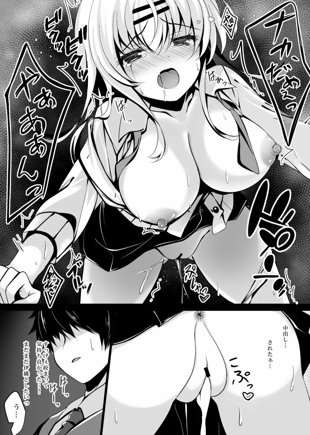 催眠カノジョ 前沢遥 3 - page25