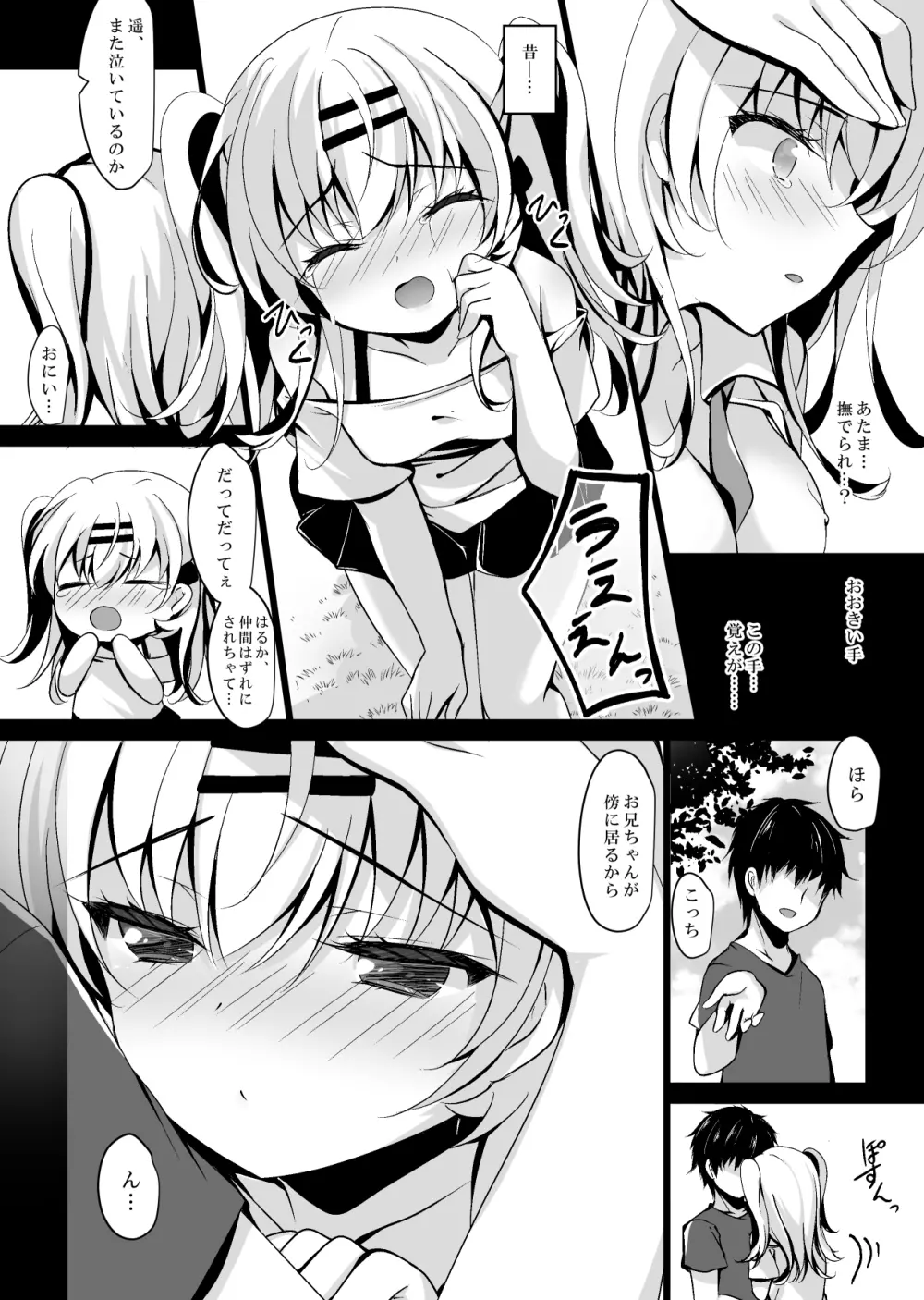 催眠カノジョ 前沢遥 3 - page27