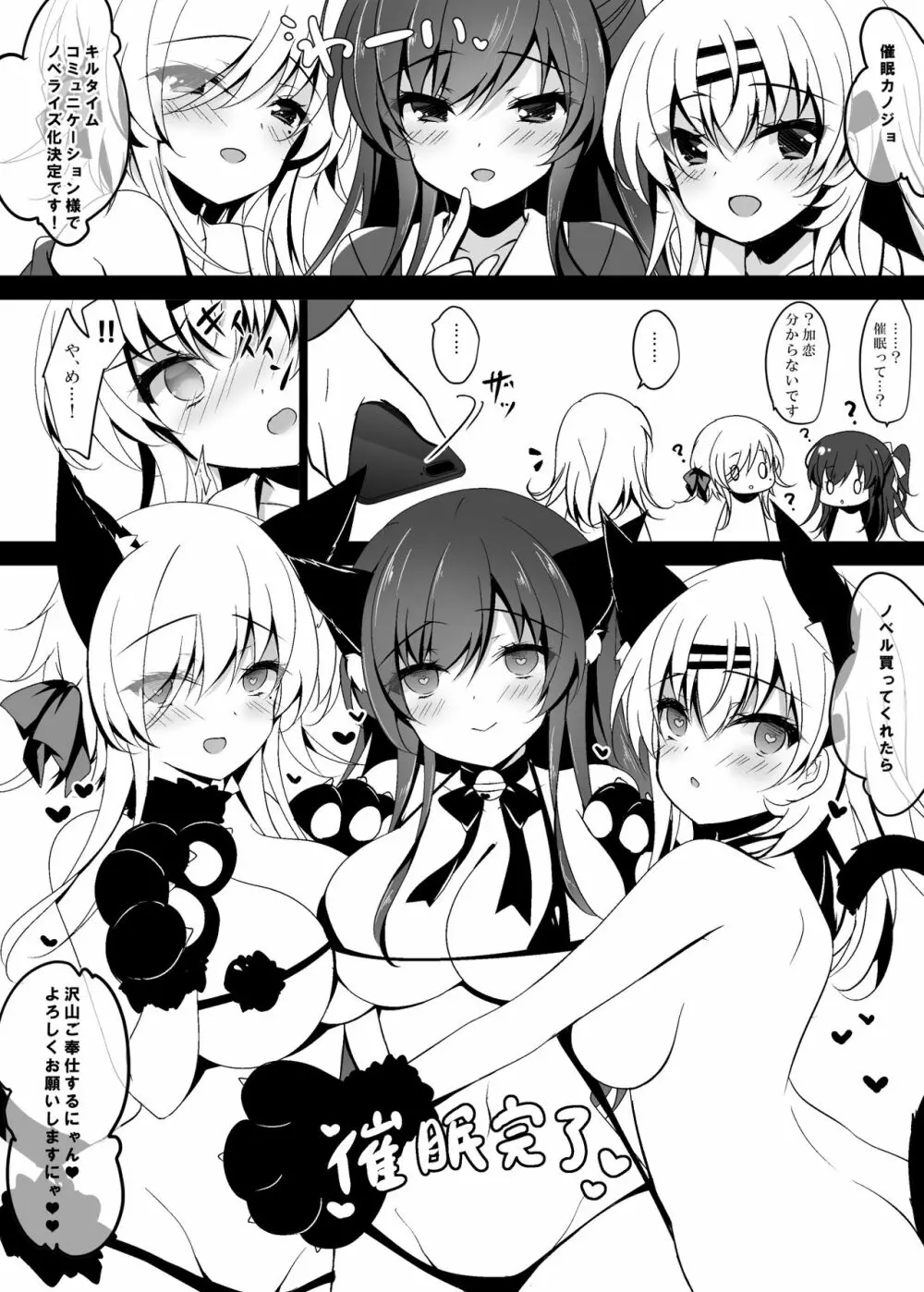 催眠カノジョ 前沢遥 3 - page45