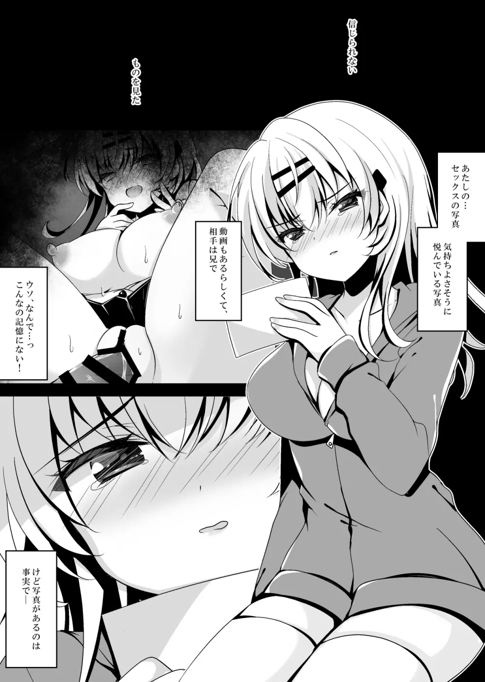 催眠カノジョ 前沢遥 3 - page5