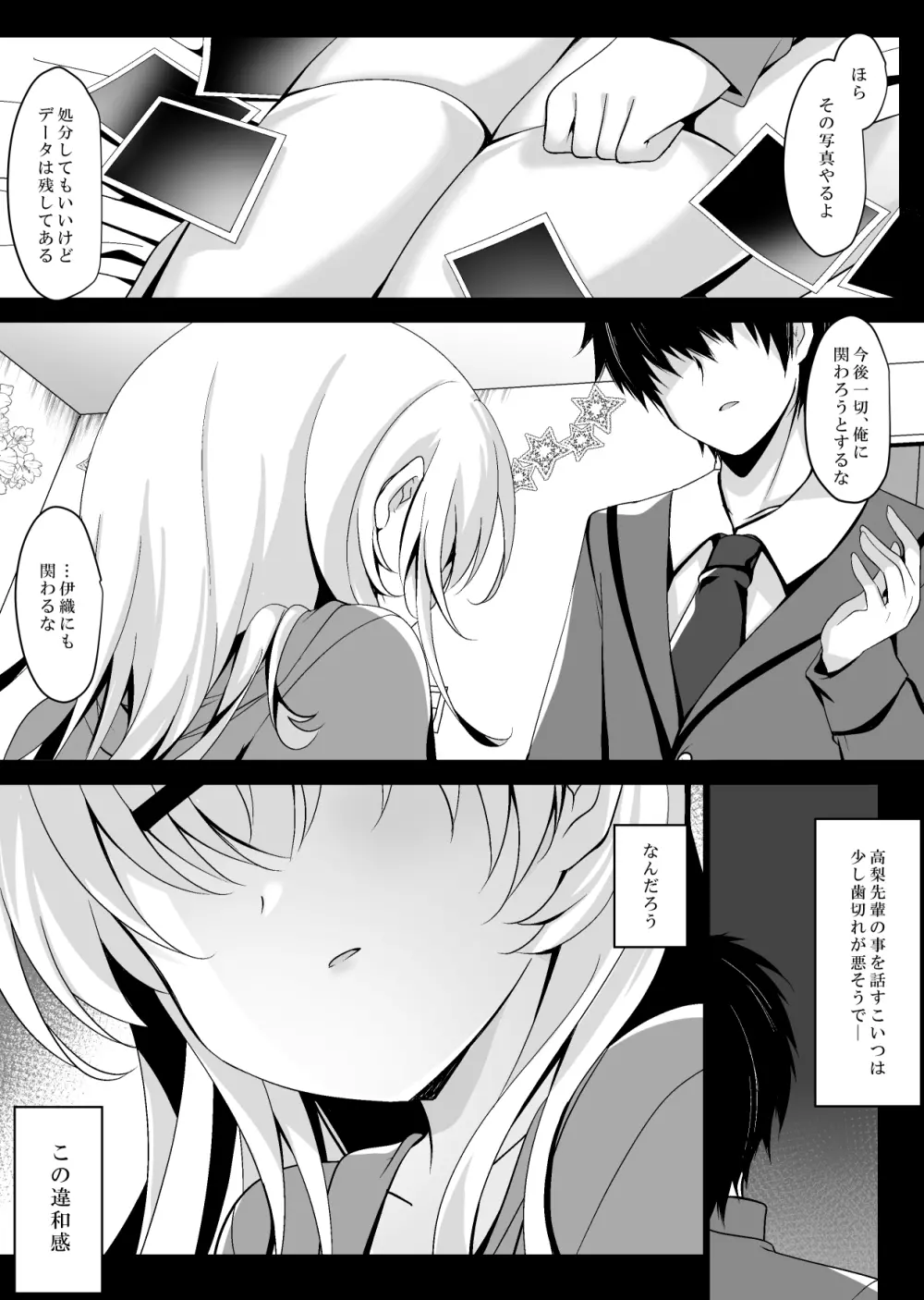 催眠カノジョ 前沢遥 3 - page6