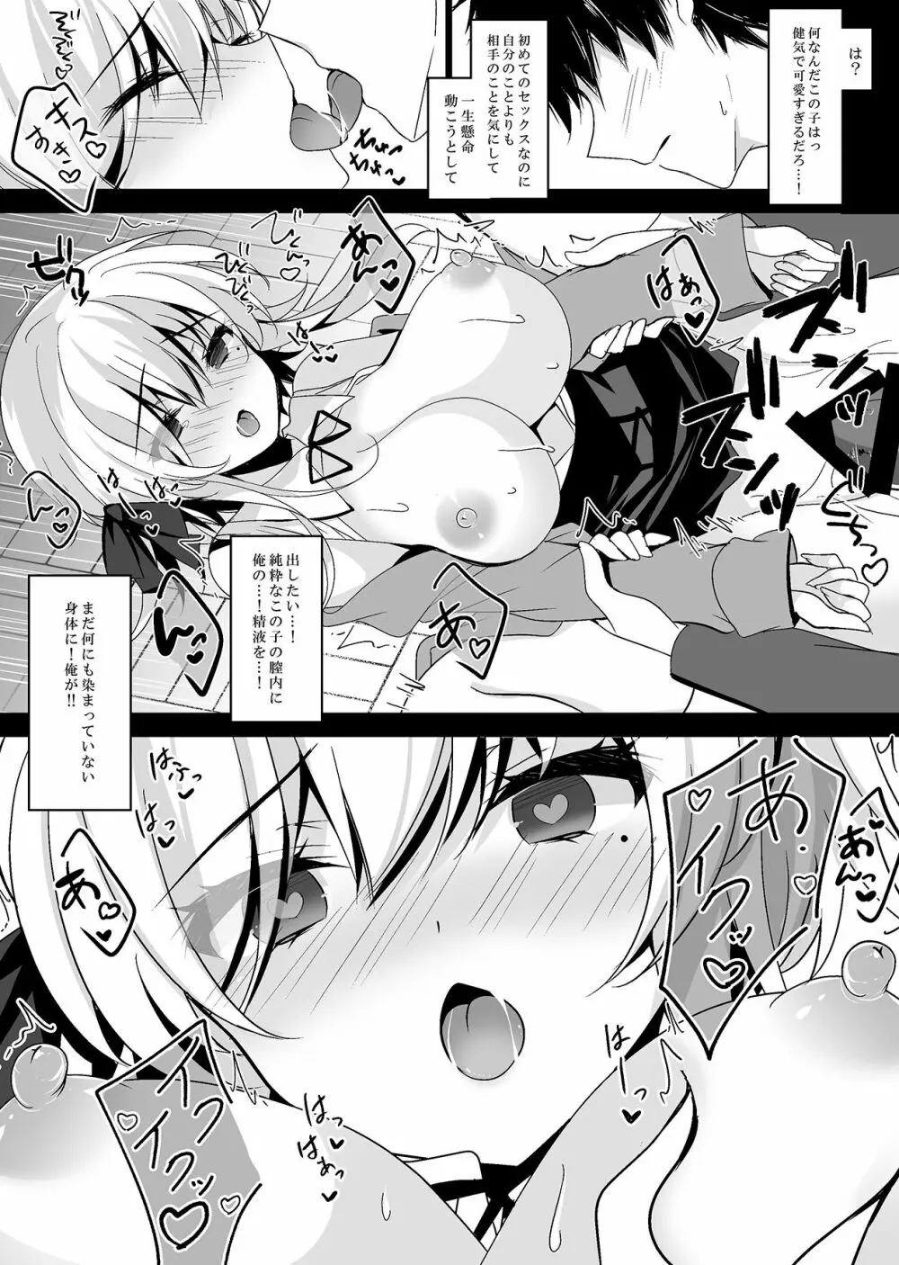 催眠カノジョ 橋本加恋 - page30