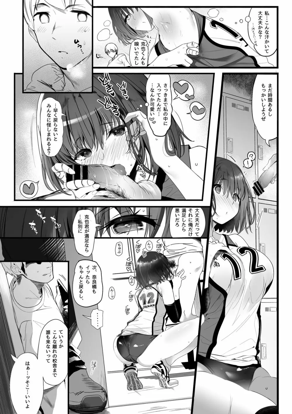 高身長バレー部の清楚系彼女が先輩のモノになってしまう一部始終 - page11