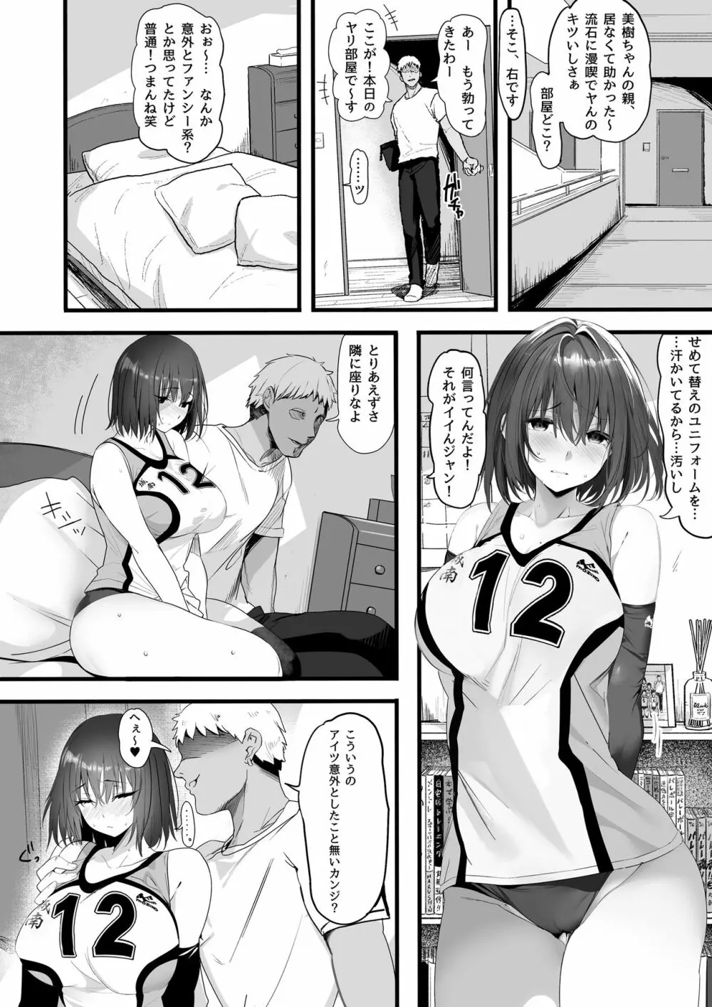高身長バレー部の清楚系彼女が先輩のモノになってしまう一部始終 - page13