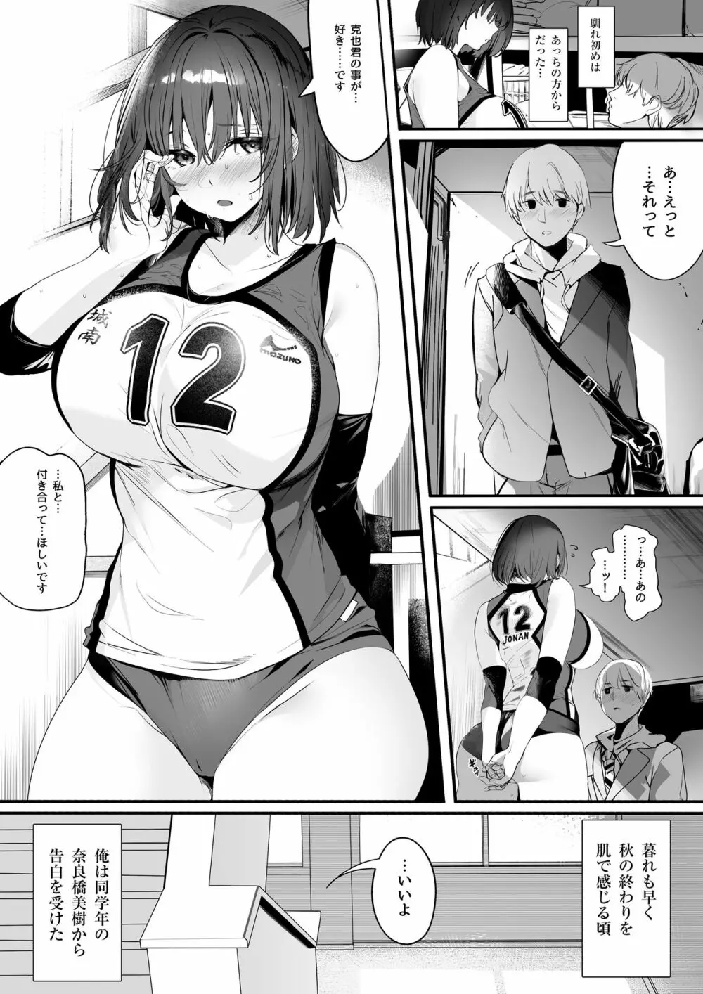 高身長バレー部の清楚系彼女が先輩のモノになってしまう一部始終 - page2