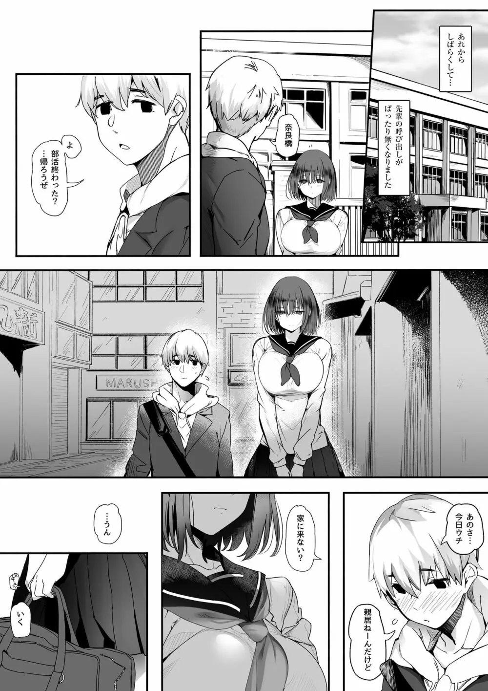 高身長バレー部の清楚系彼女が先輩のモノになってしまう一部始終 - page29