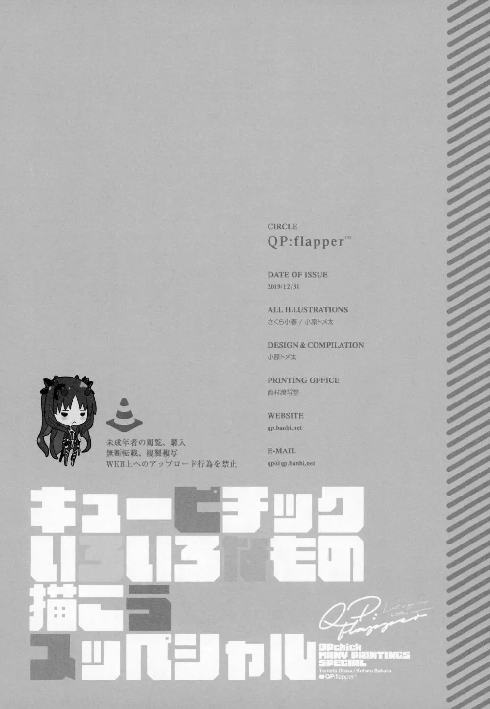 キューピチック いろいろなもの描こうスッペシャル - page17