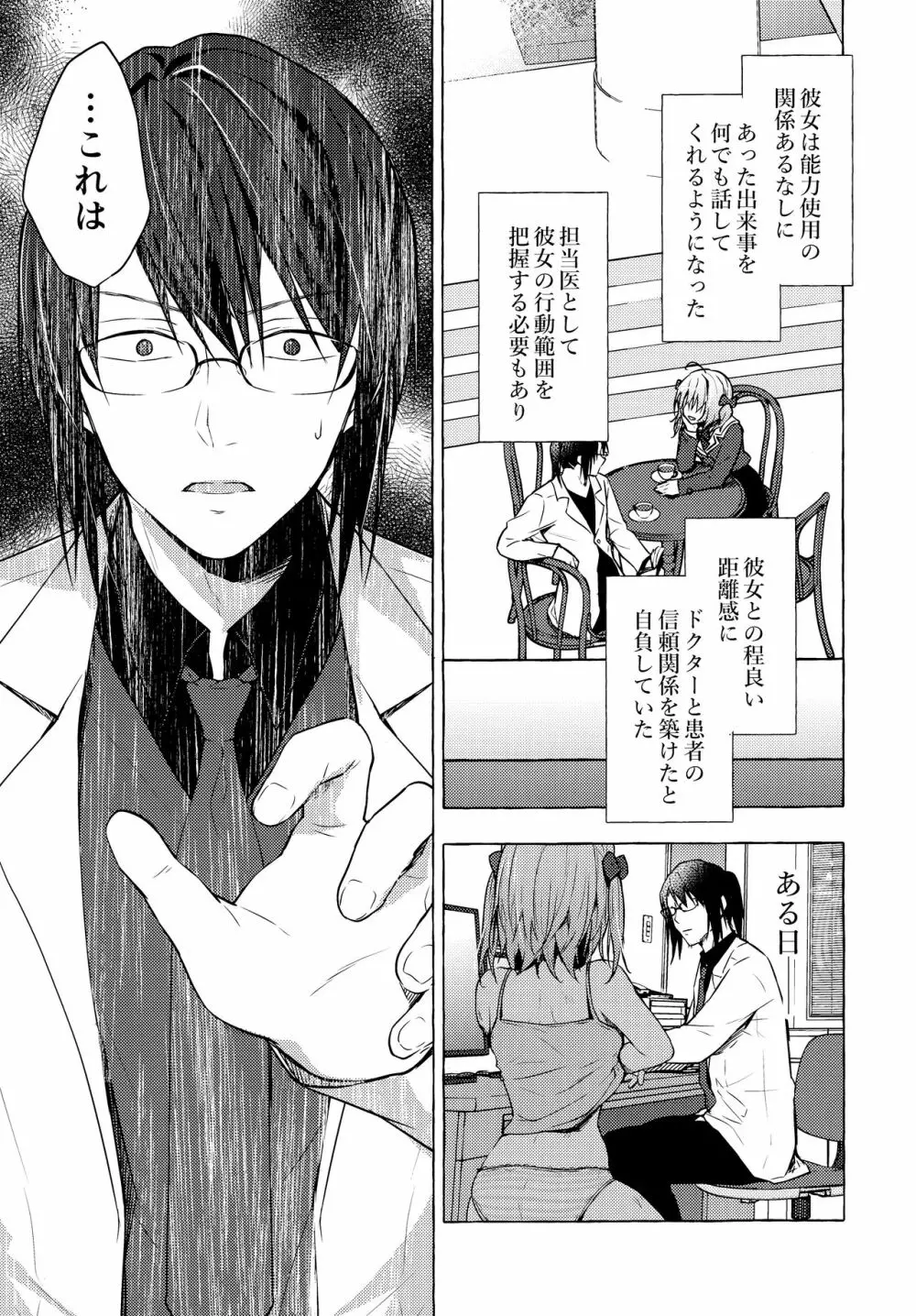 ニャンコロジ10 -宇佐美さんと秘密の研究生活- - page10