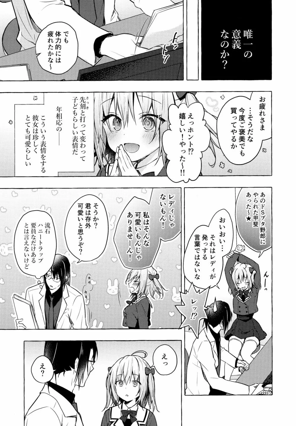 ニャンコロジ10 -宇佐美さんと秘密の研究生活- - page12
