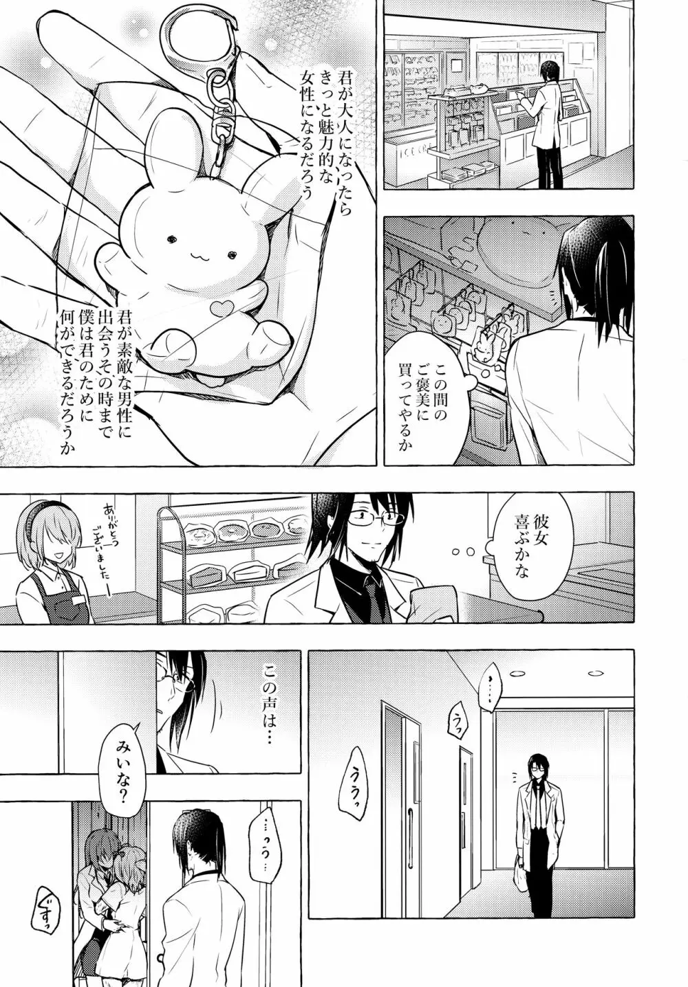ニャンコロジ10 -宇佐美さんと秘密の研究生活- - page18