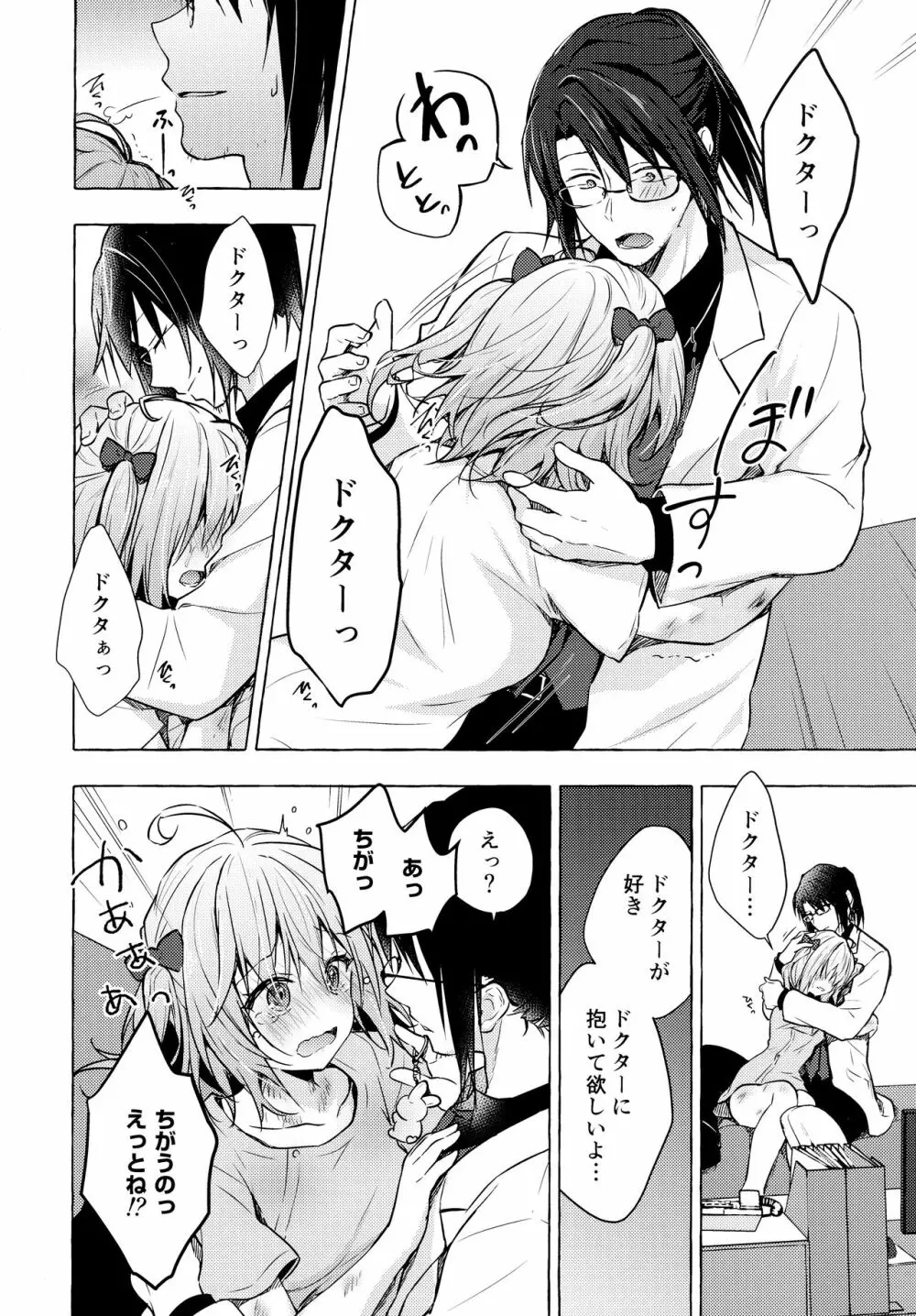 ニャンコロジ10 -宇佐美さんと秘密の研究生活- - page23