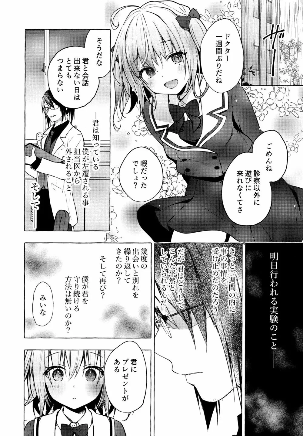 ニャンコロジ10 -宇佐美さんと秘密の研究生活- - page29