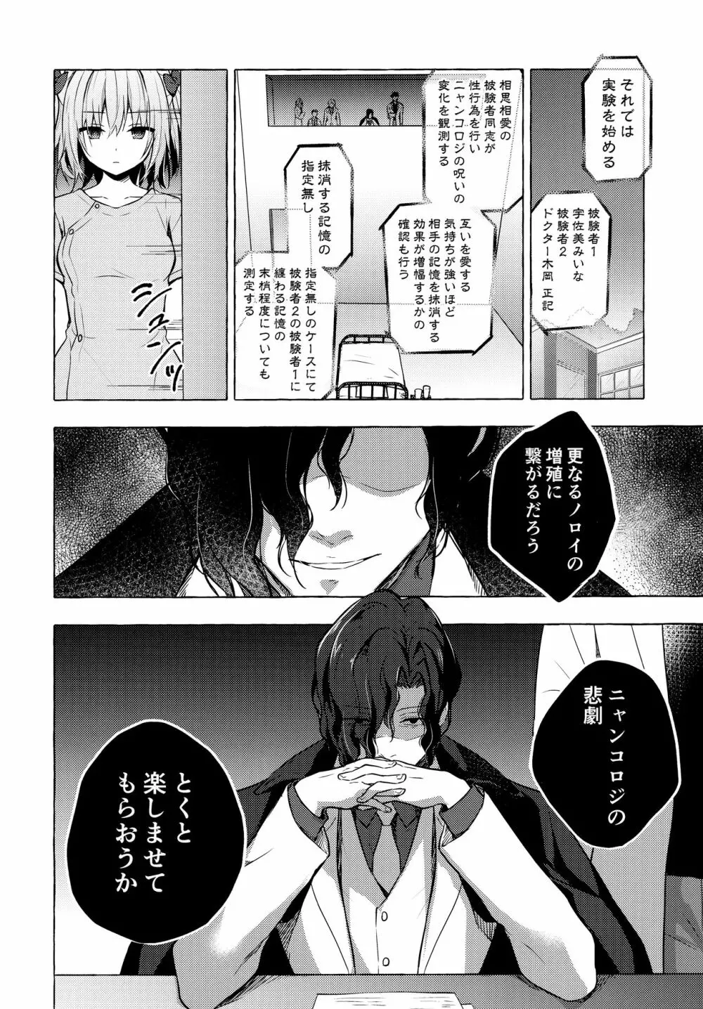 ニャンコロジ10 -宇佐美さんと秘密の研究生活- - page31