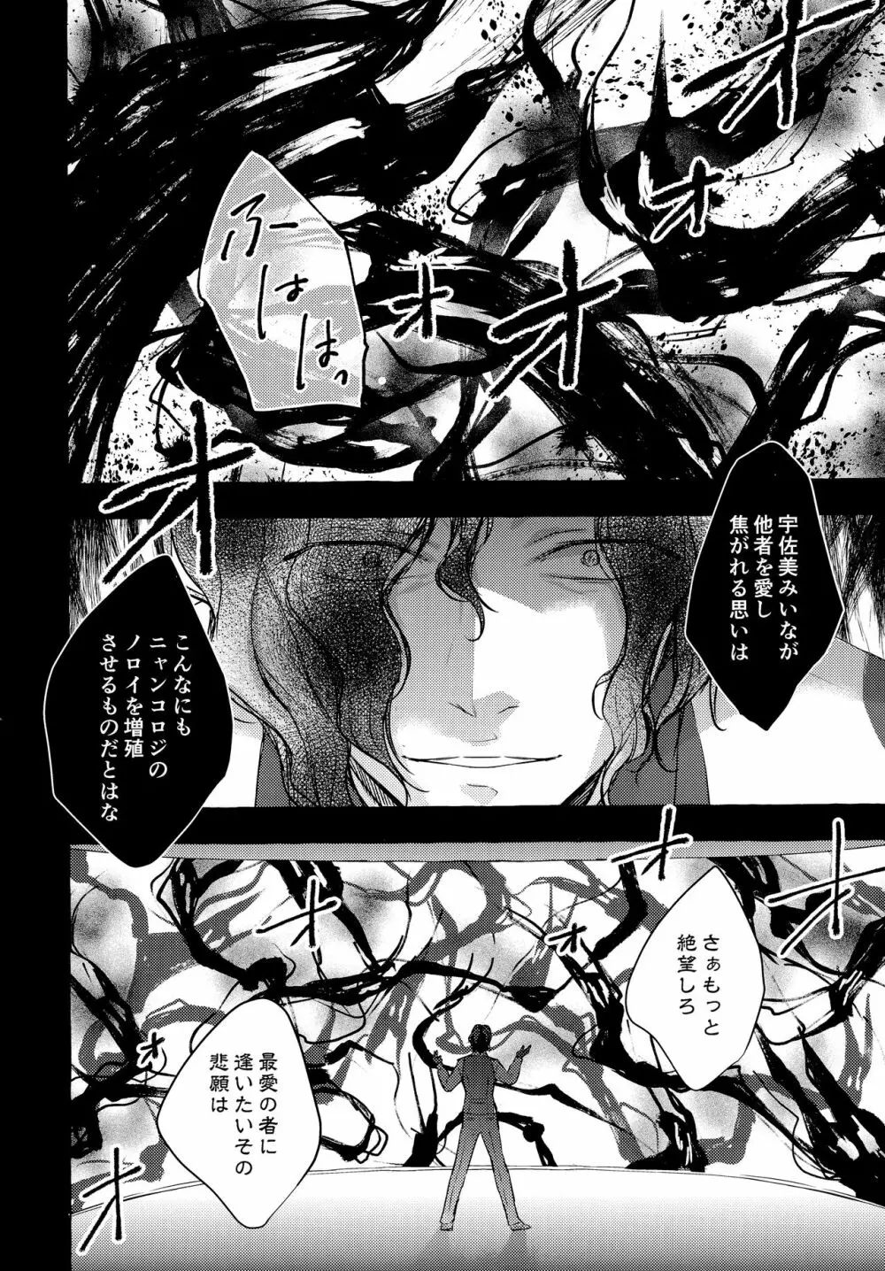 ニャンコロジ10 -宇佐美さんと秘密の研究生活- - page47
