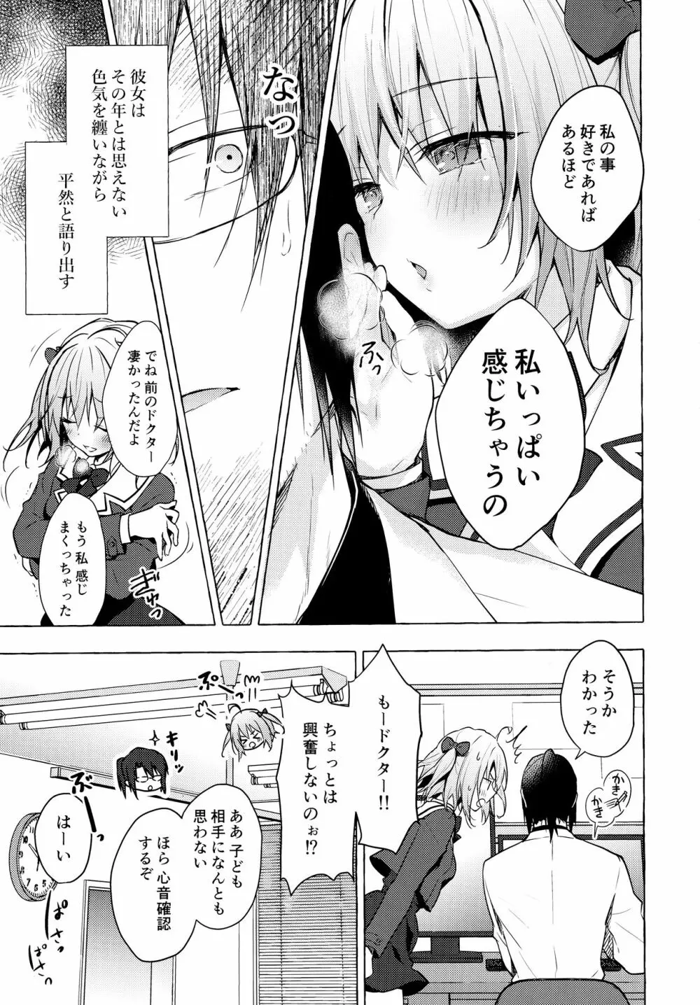 ニャンコロジ10 -宇佐美さんと秘密の研究生活- - page6